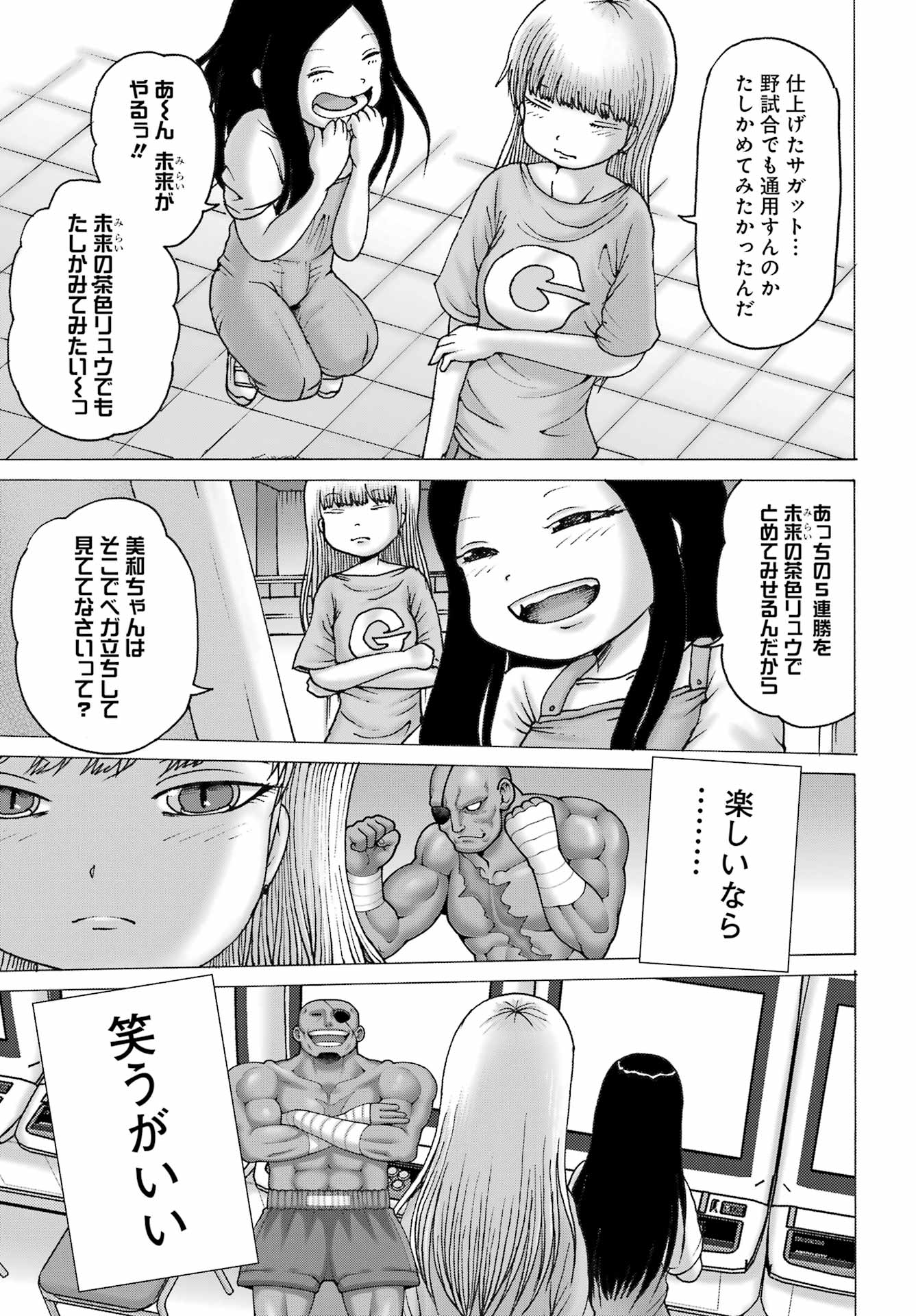 ハイスコアガールDASH 第46話 - Page 21