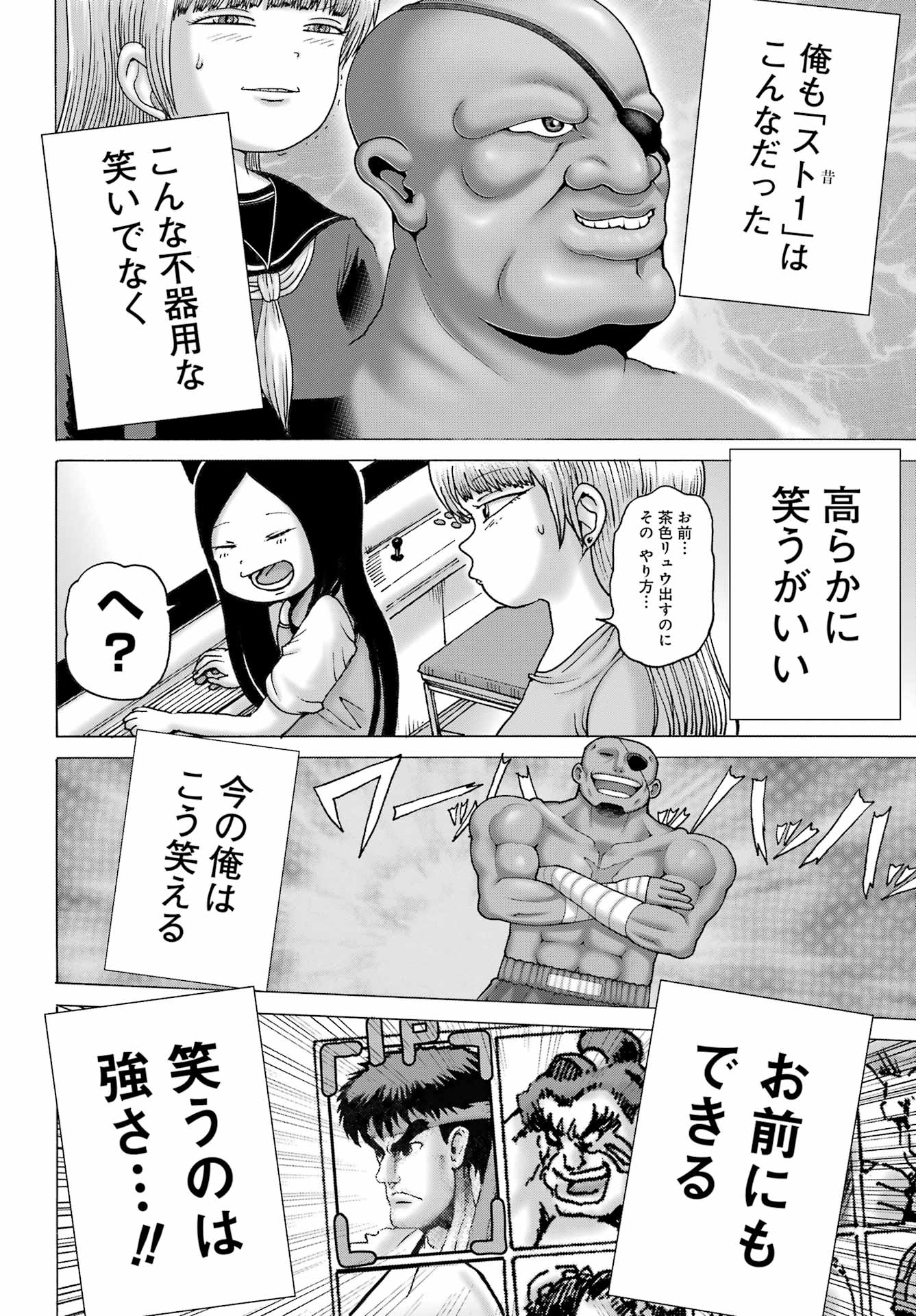 ハイスコアガールDASH 第46話 - Page 22