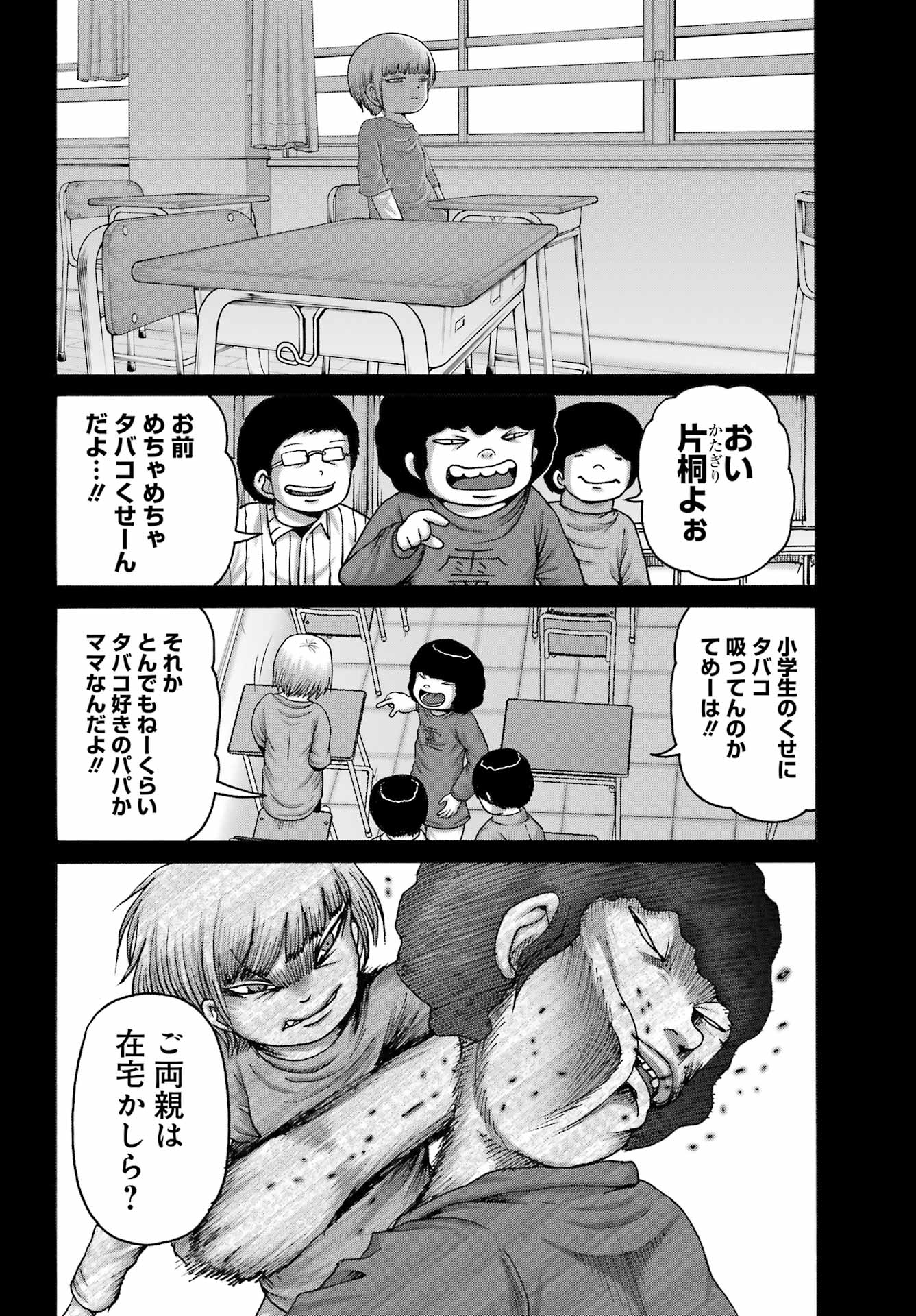 ハイスコアガールDASH 第46話 - Page 4