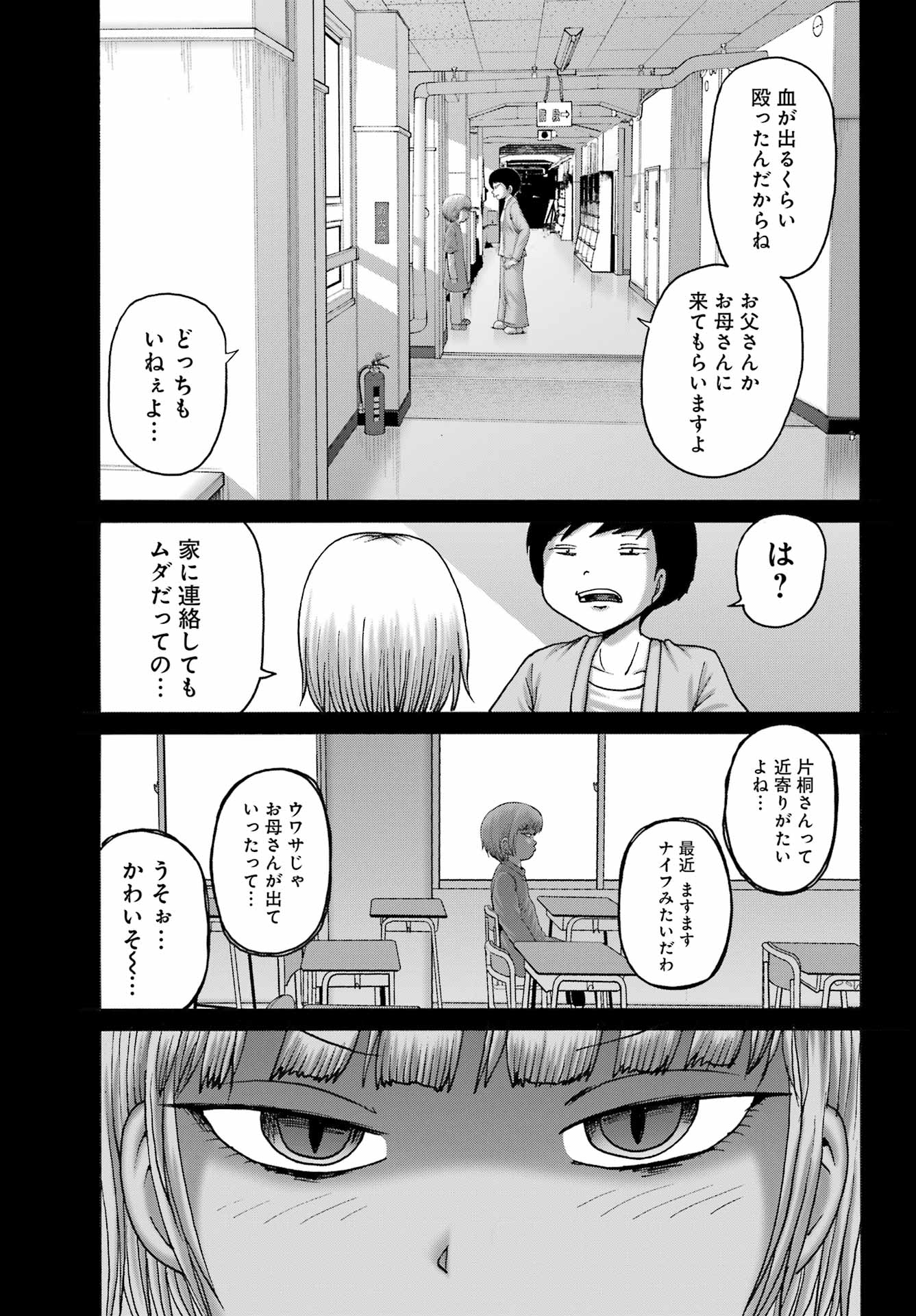 ハイスコアガールDASH 第46話 - Page 5