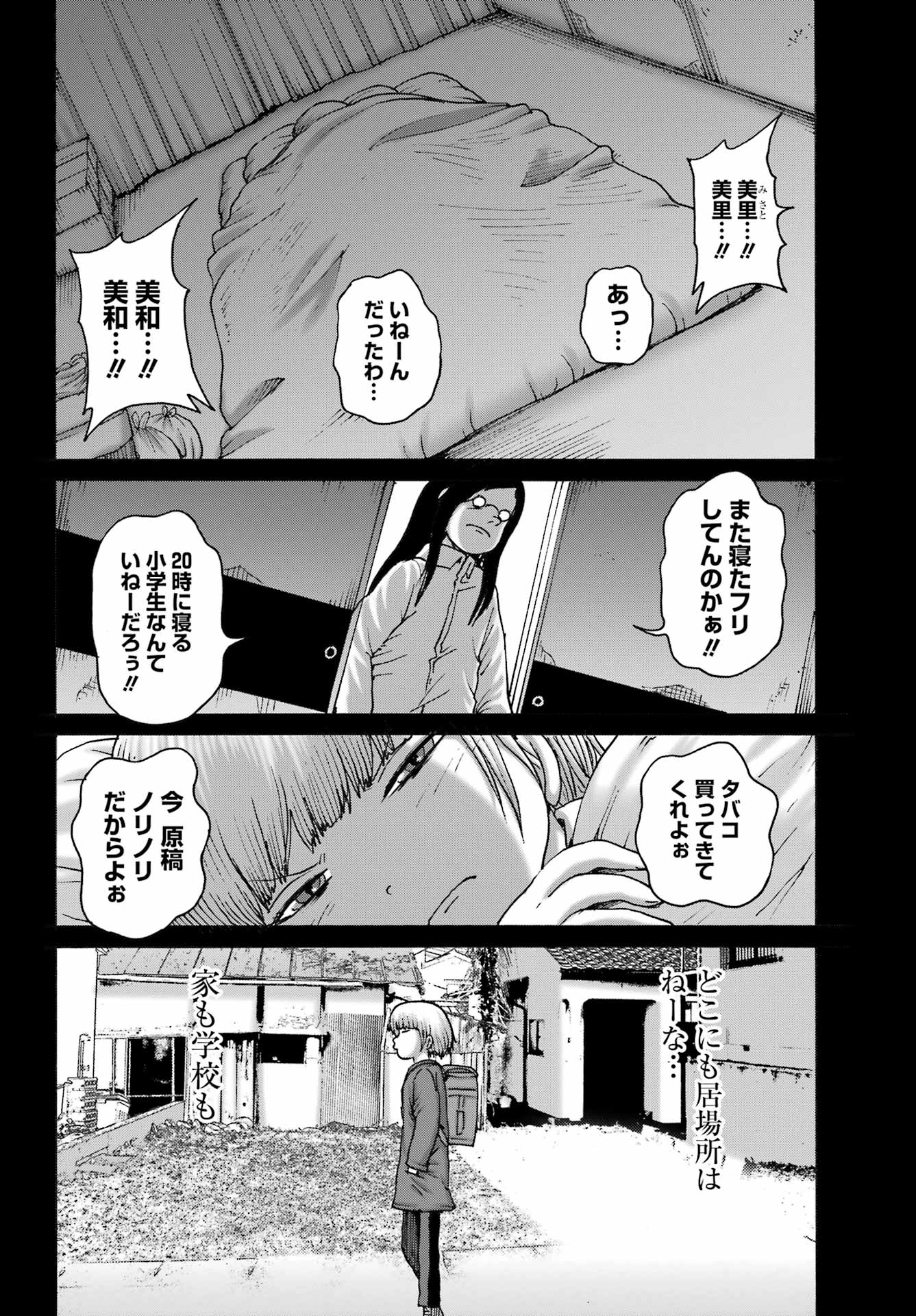 ハイスコアガールDASH 第46話 - Page 6