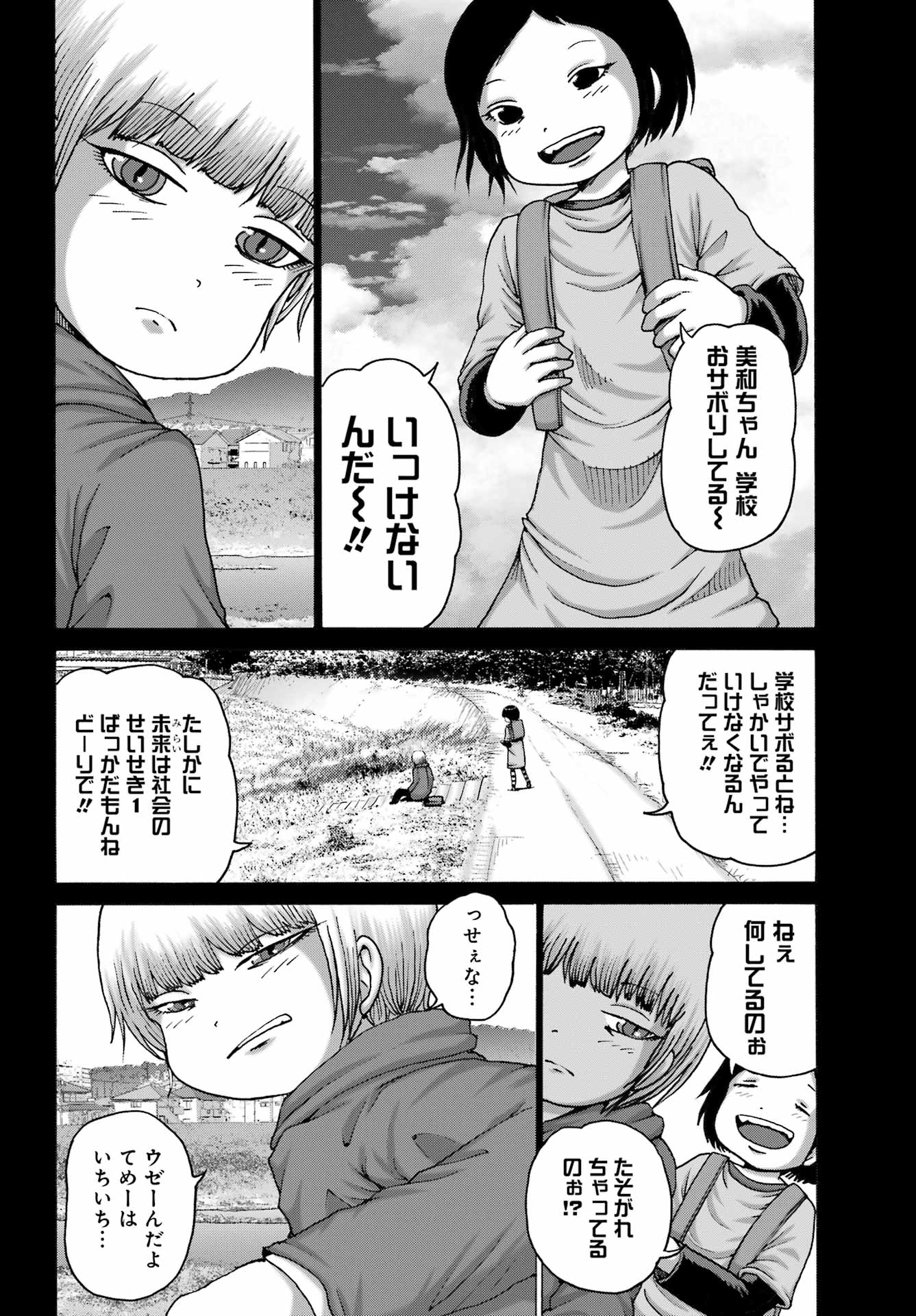 ハイスコアガールDASH 第46話 - Page 8