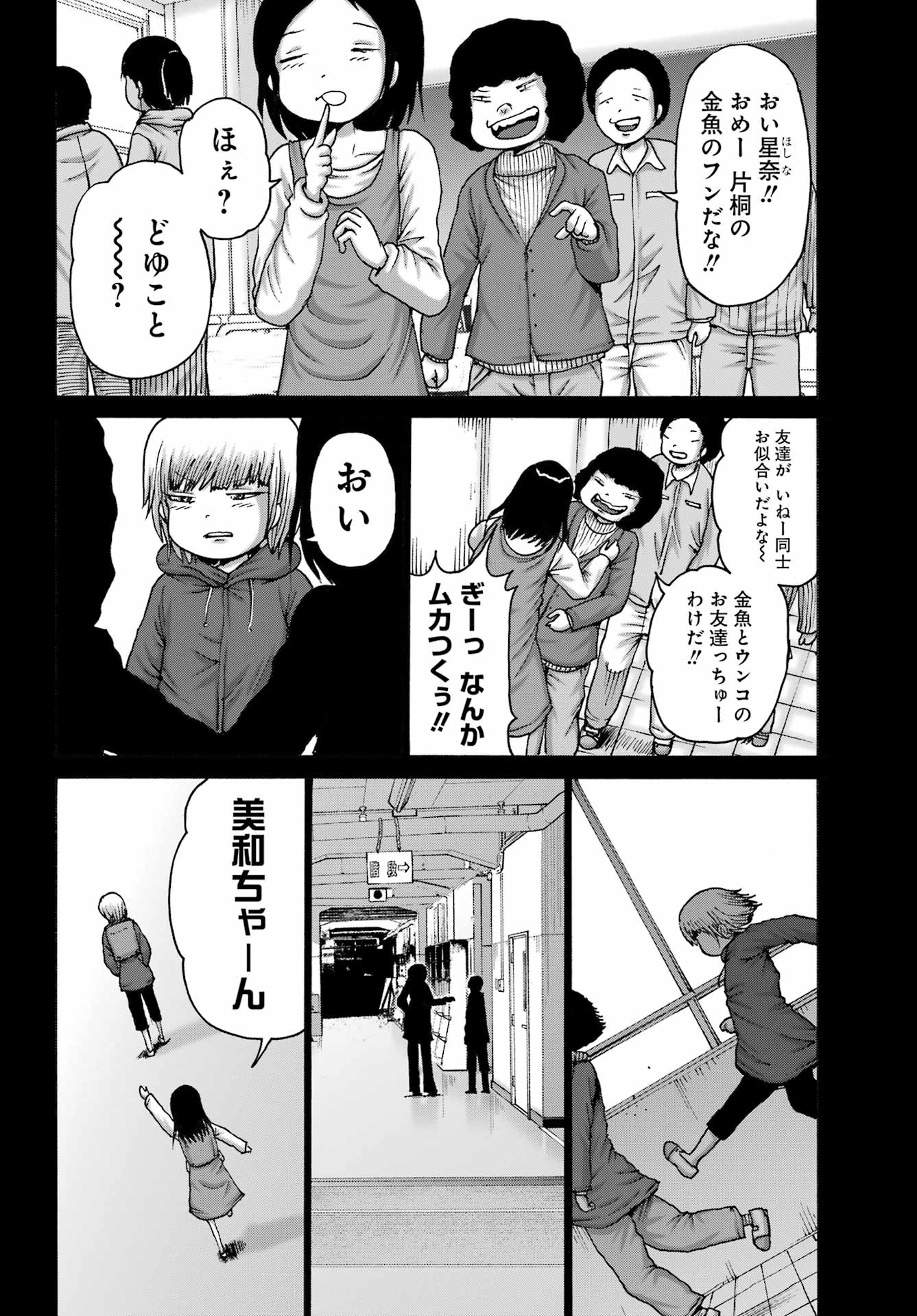 ハイスコアガールDASH 第46話 - Page 10