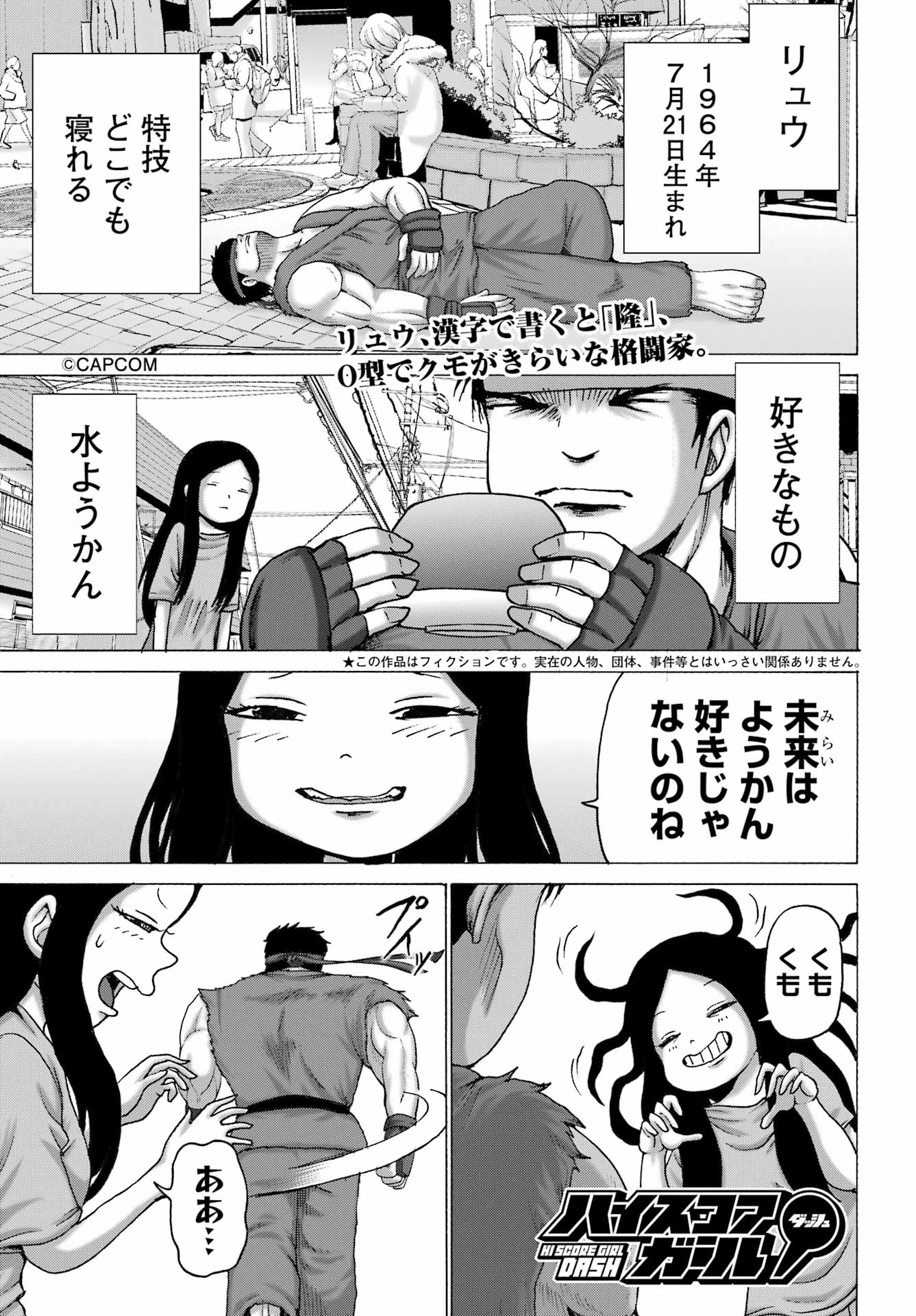 ハイスコアガールDASH 第47話 - Page 1