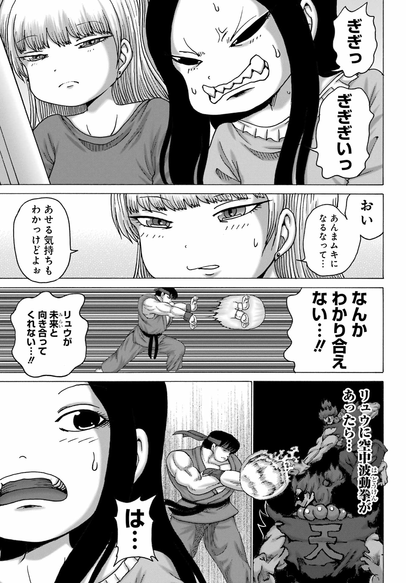 ハイスコアガールDASH 第47話 - Page 12