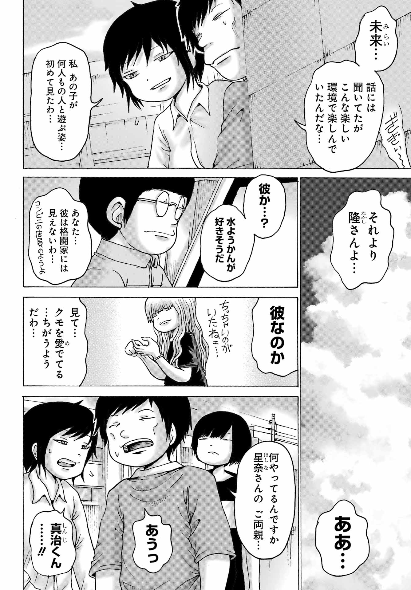 ハイスコアガールDASH 第47話 - Page 13
