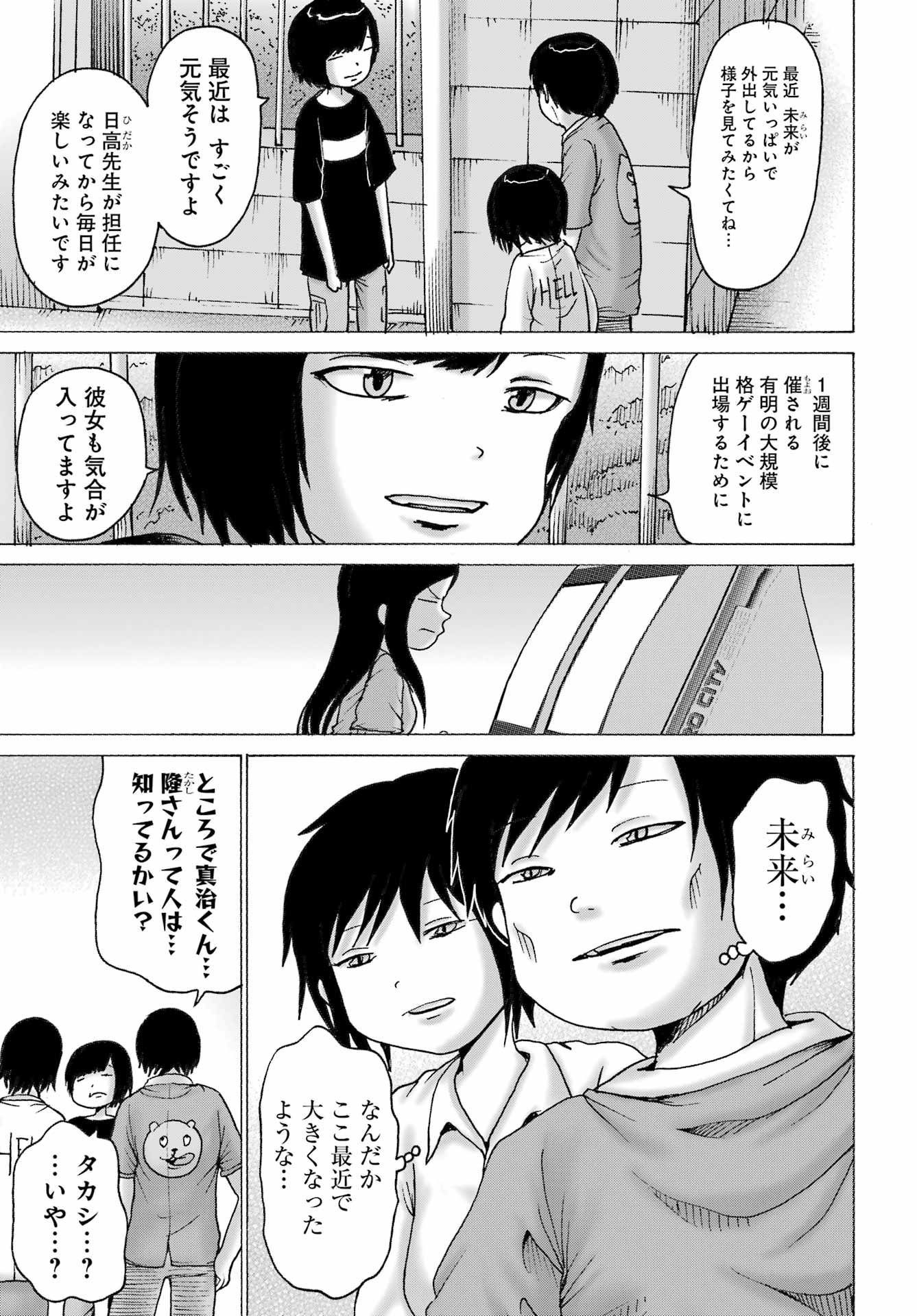 ハイスコアガールDASH 第47話 - Page 14