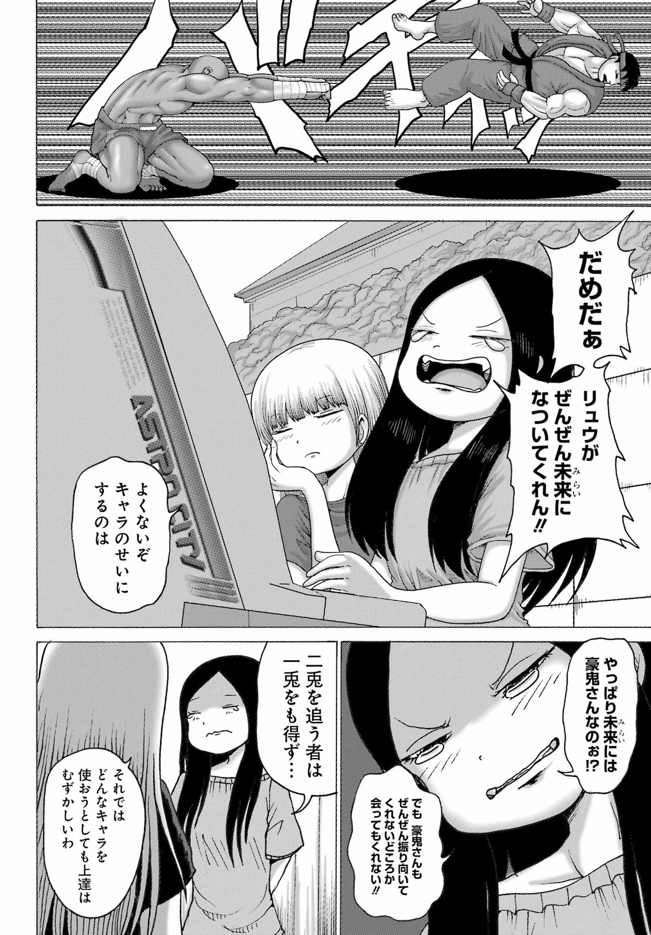 ハイスコアガールDASH 第47話 - Page 15