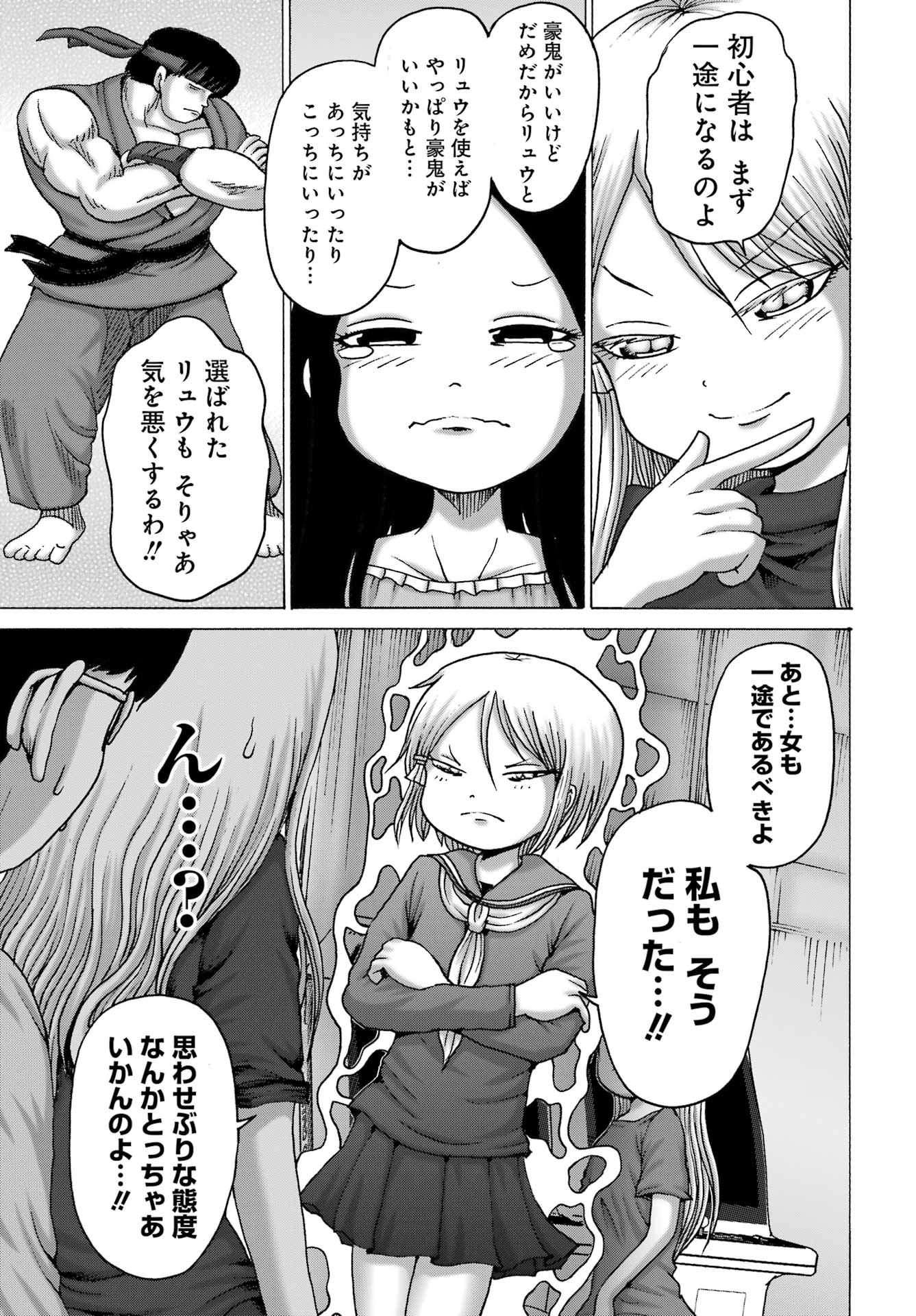 ハイスコアガールDASH 第47話 - Page 16