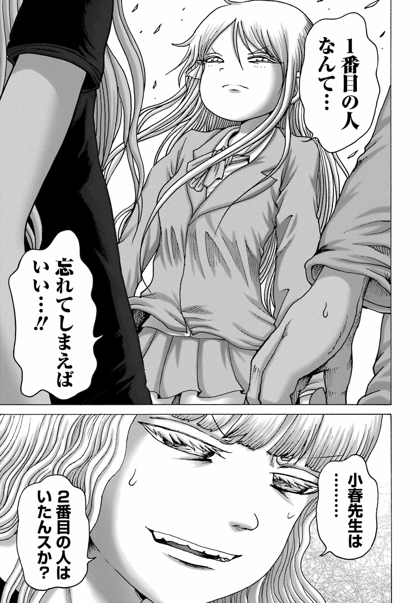 ハイスコアガールDASH 第47話 - Page 18