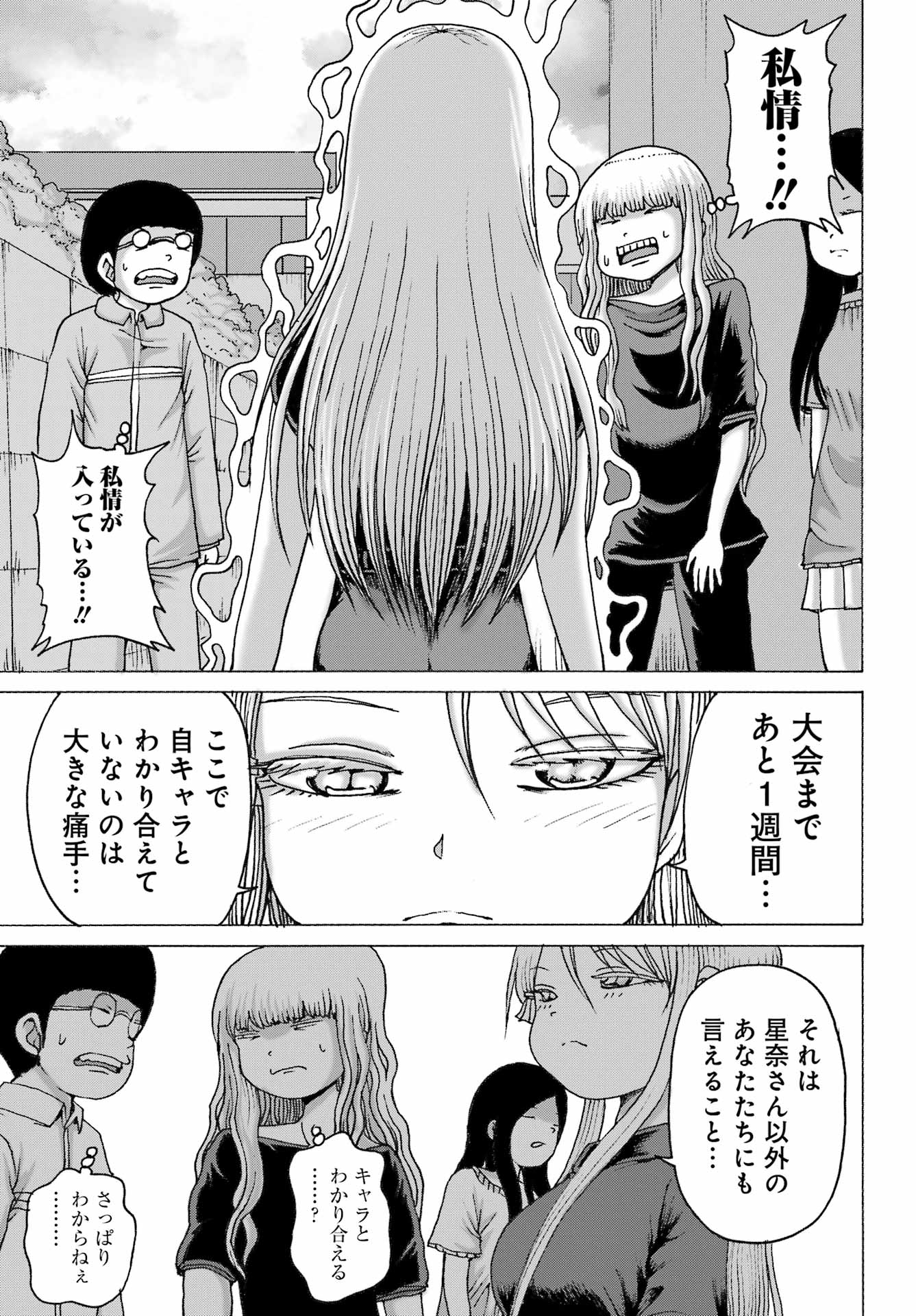 ハイスコアガールDASH 第47話 - Page 20