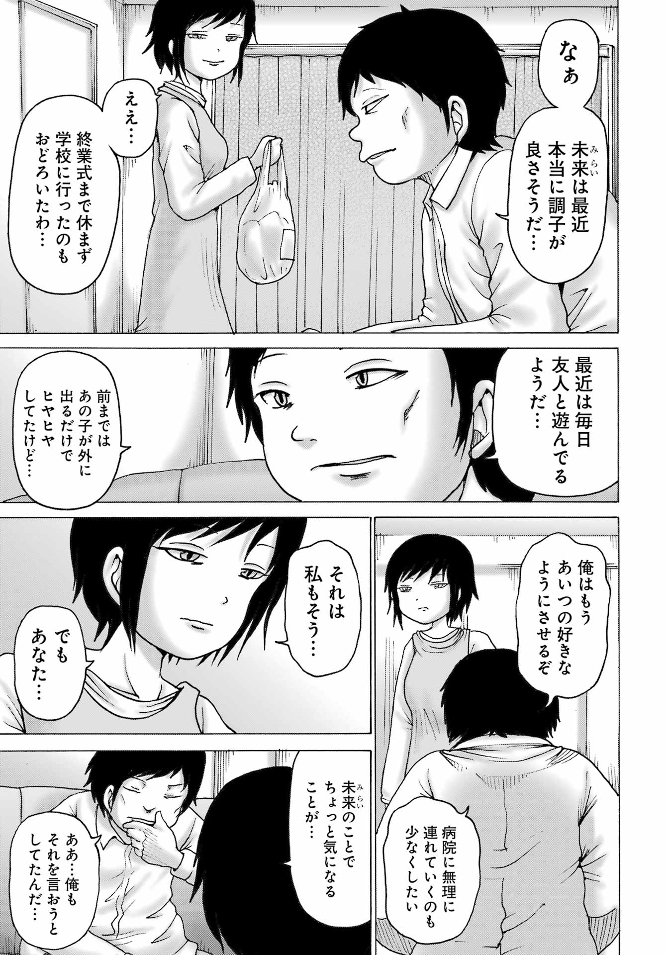ハイスコアガールDASH 第47話 - Page 3