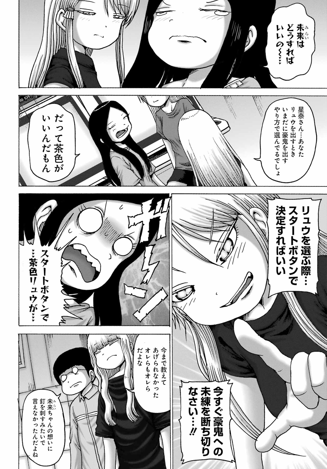 ハイスコアガールDASH 第47話 - Page 21