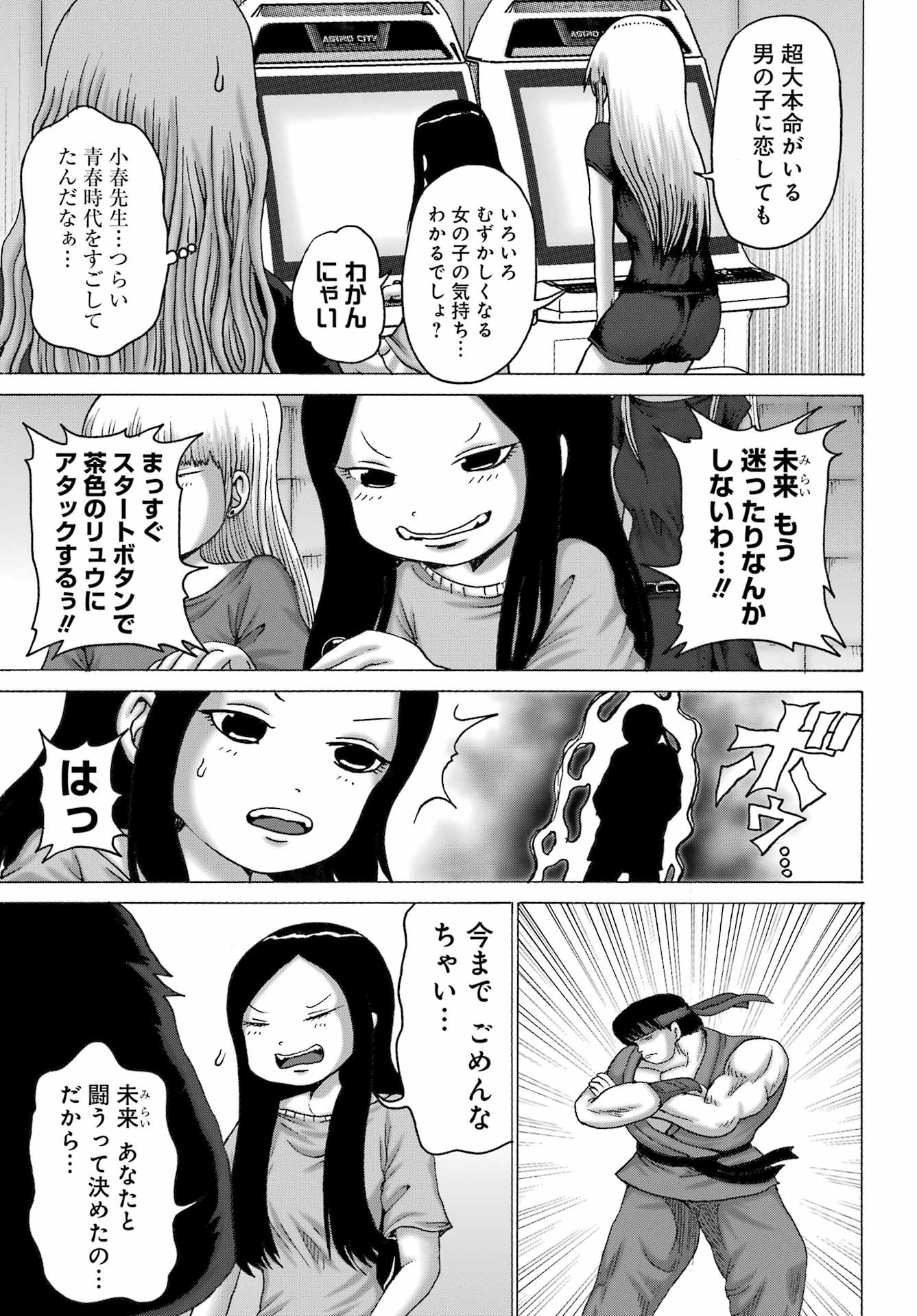 ハイスコアガールDASH 第47話 - Page 22
