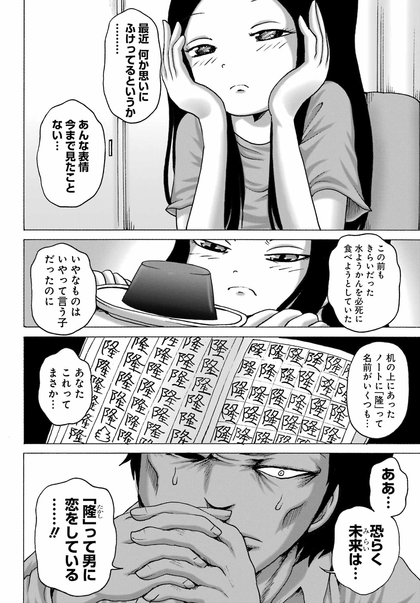ハイスコアガールDASH 第47話 - Page 4
