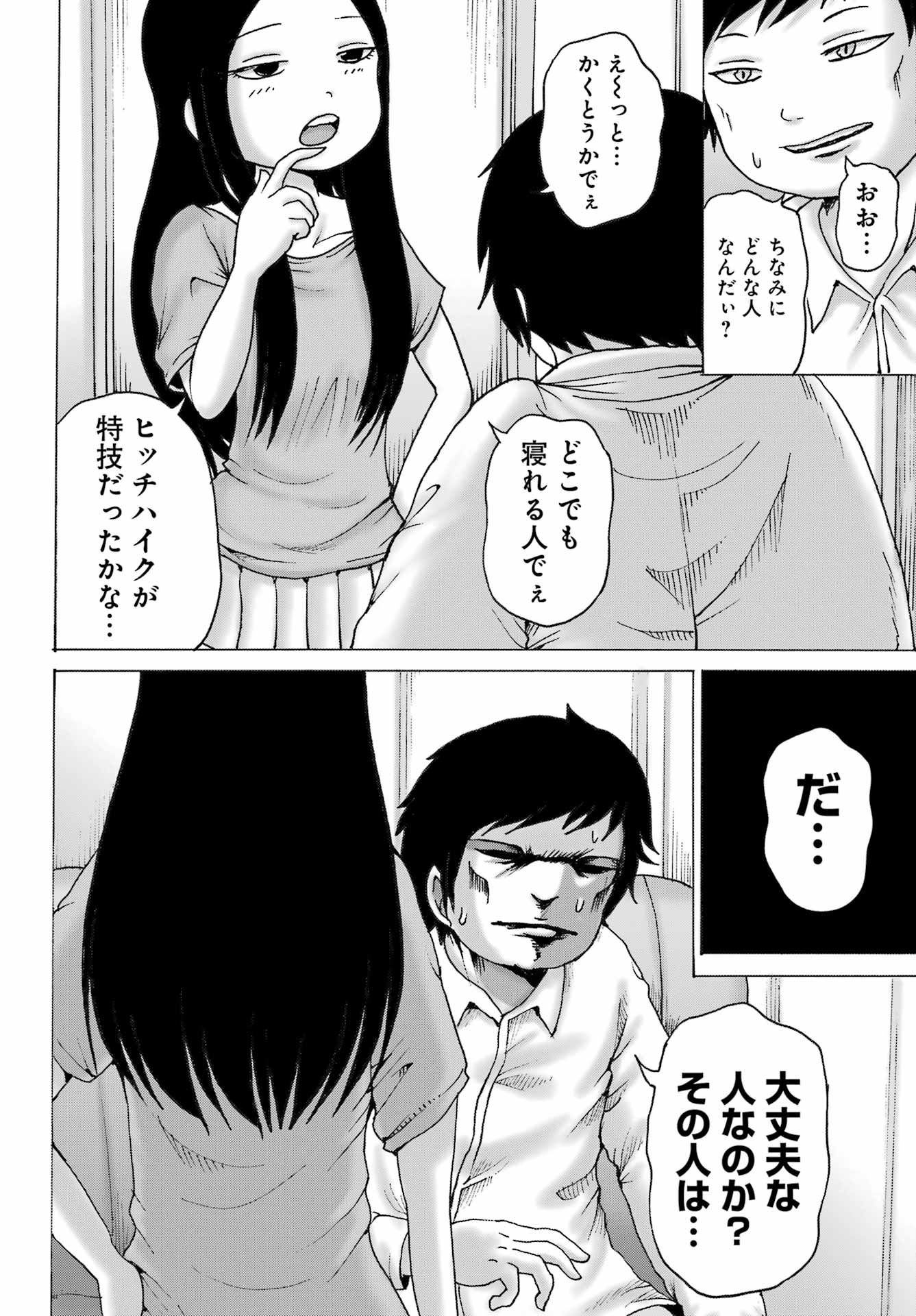 ハイスコアガールDASH 第47話 - Page 5