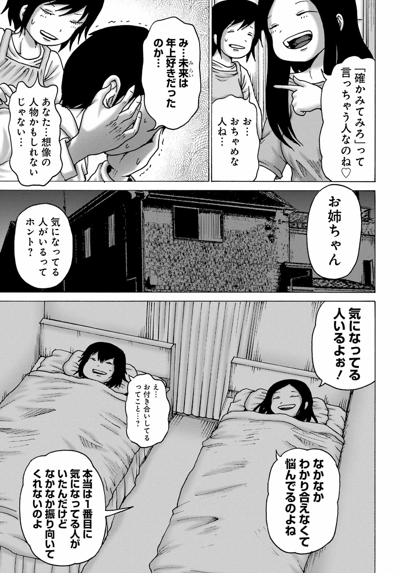 ハイスコアガールDASH 第47話 - Page 6