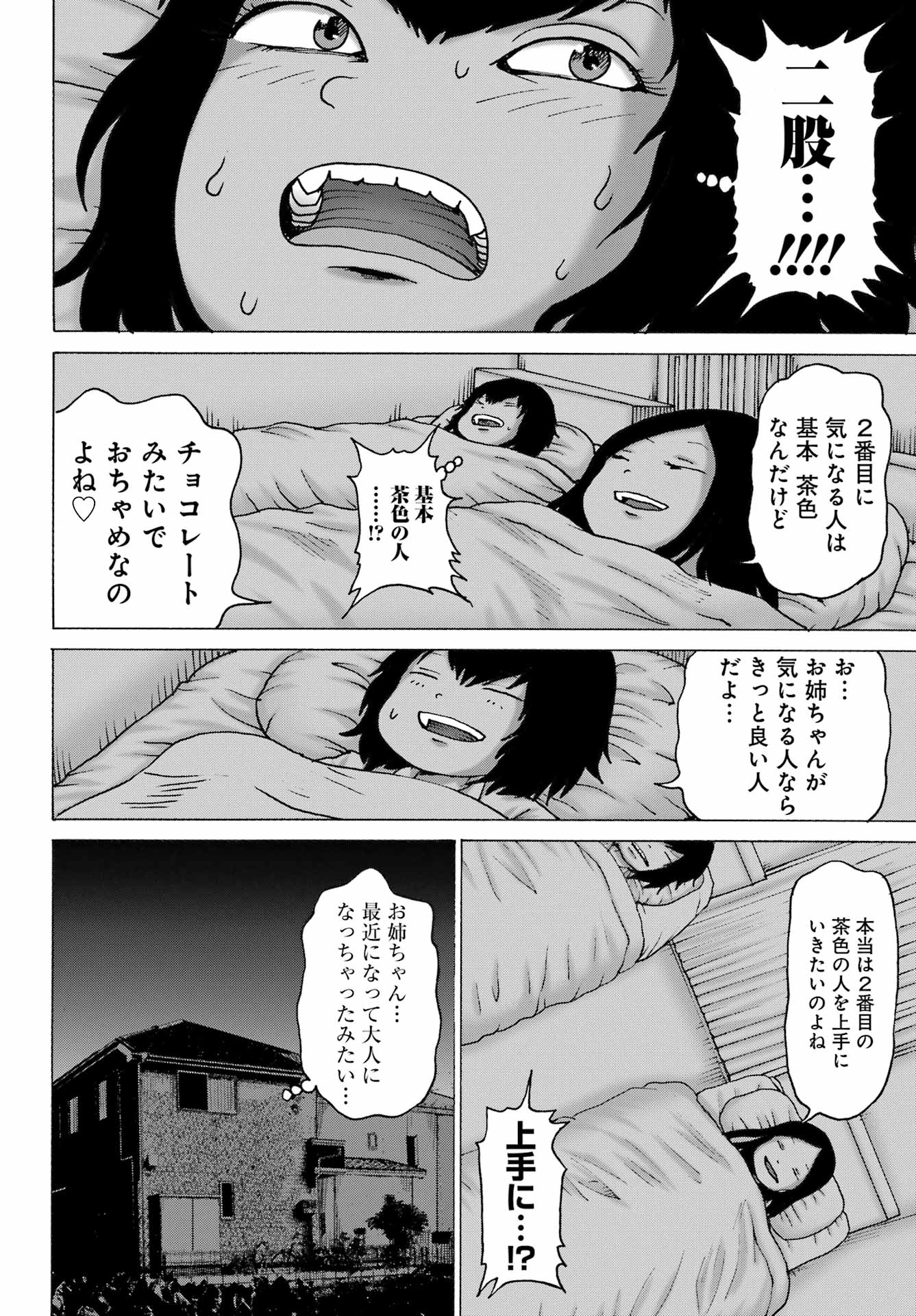 ハイスコアガールDASH 第47話 - Page 7