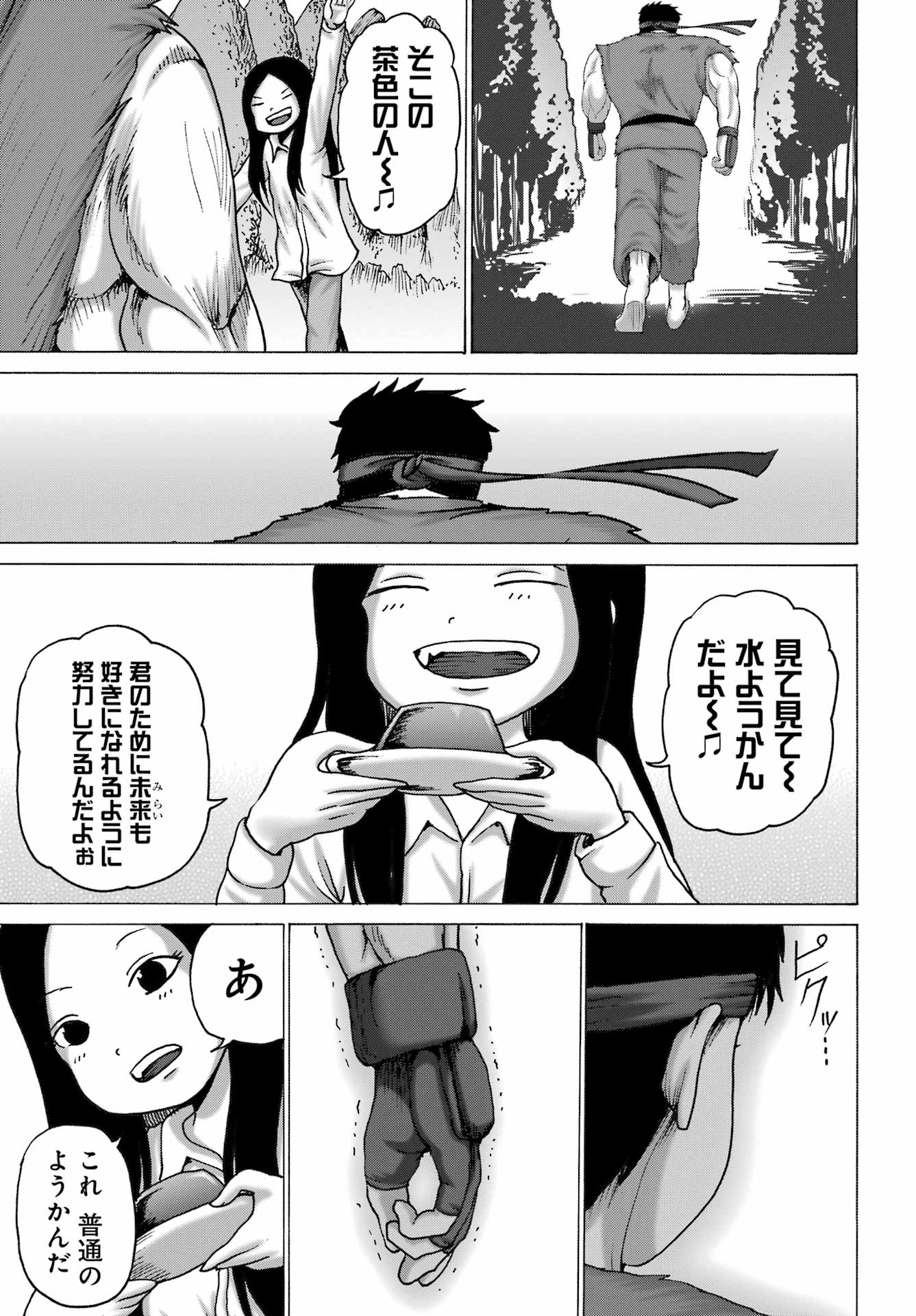 ハイスコアガールDASH 第47話 - Page 8