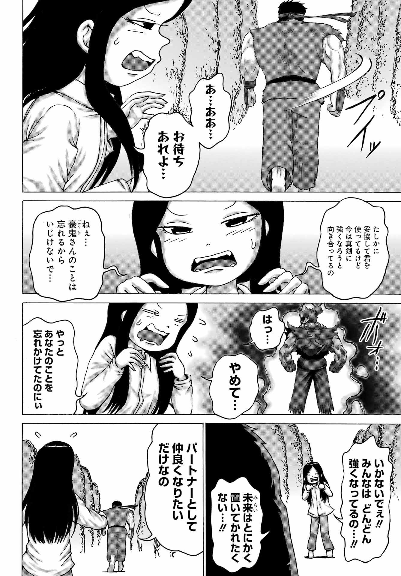 ハイスコアガールDASH 第47話 - Page 9