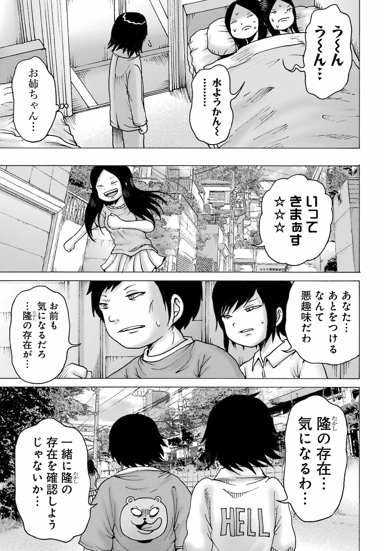 ハイスコアガールDASH 第47話 - Page 10