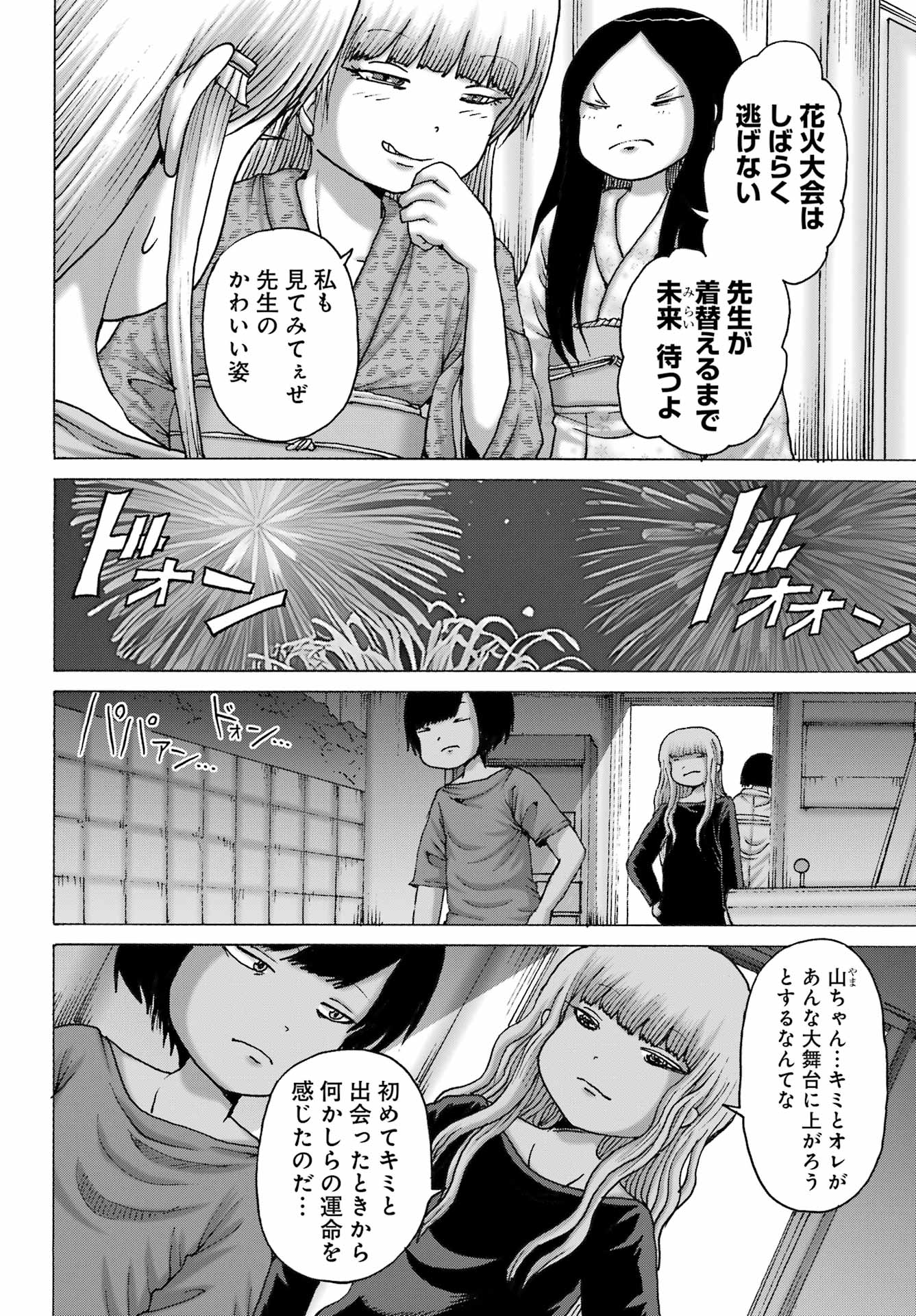 ハイスコアガールDASH 第48話 - Page 14