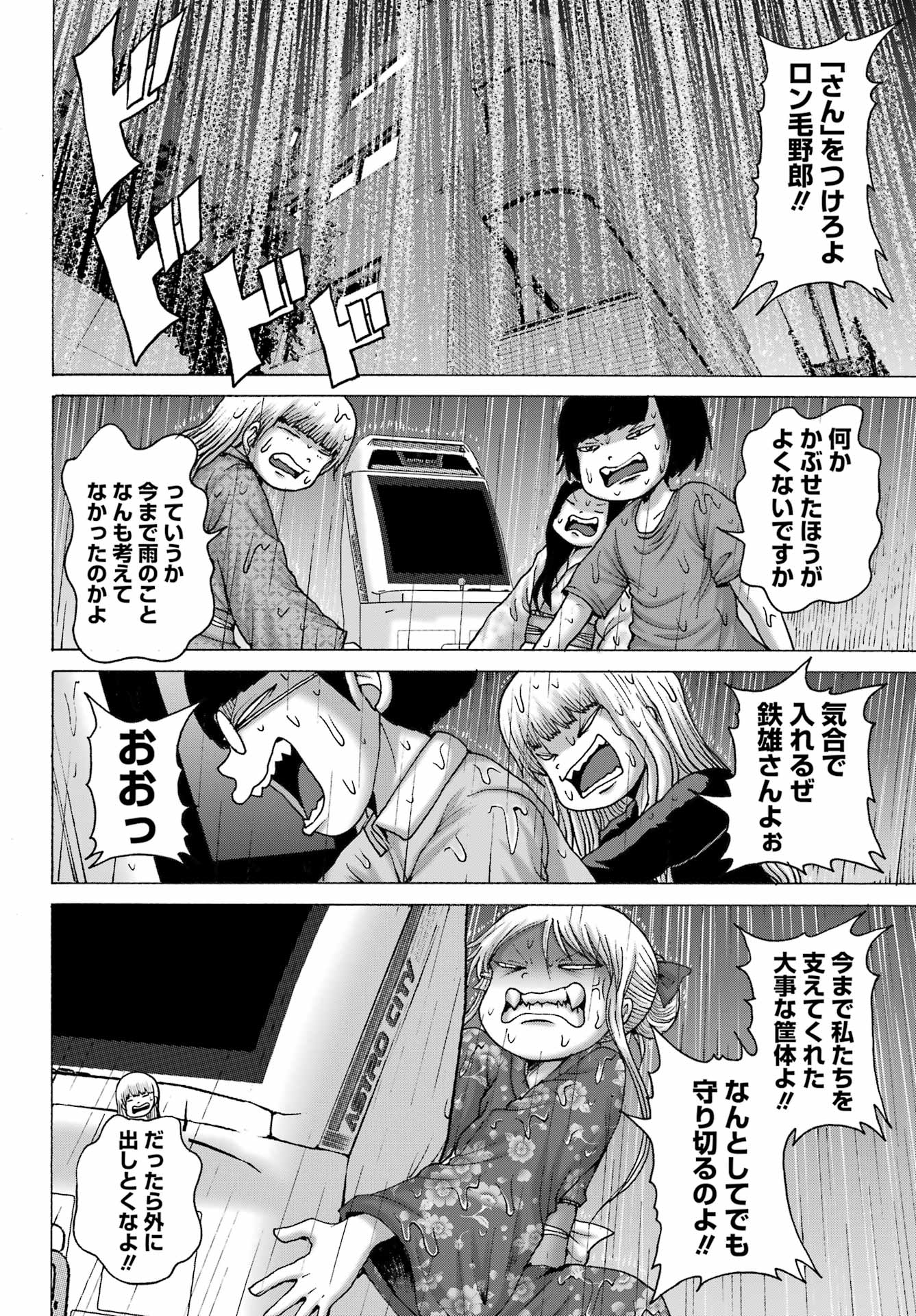 ハイスコアガールDASH 第48話 - Page 22