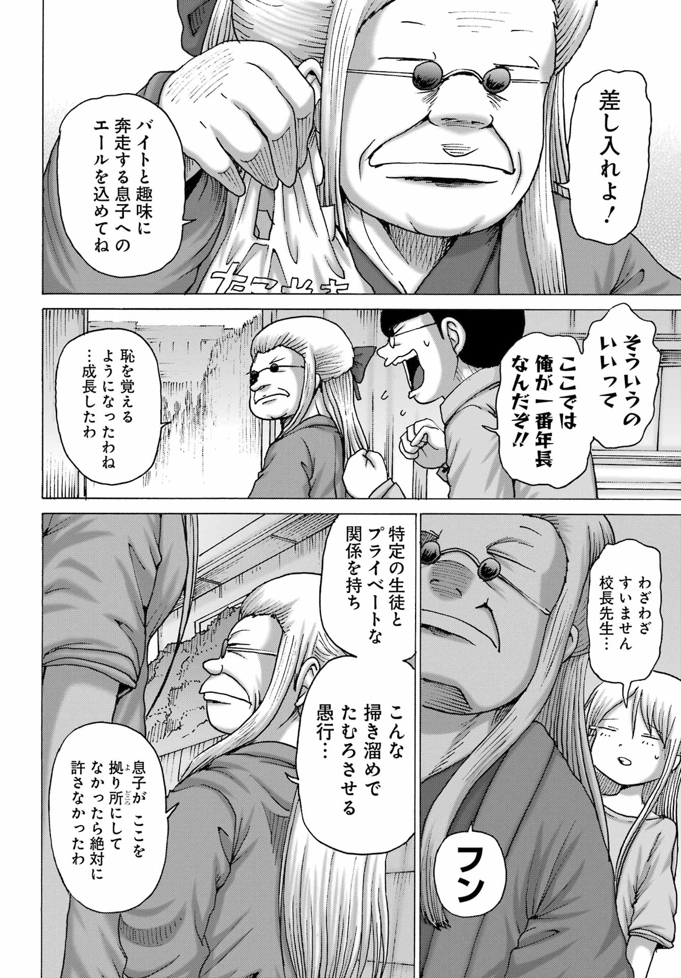 ハイスコアガールDASH 第48話 - Page 8