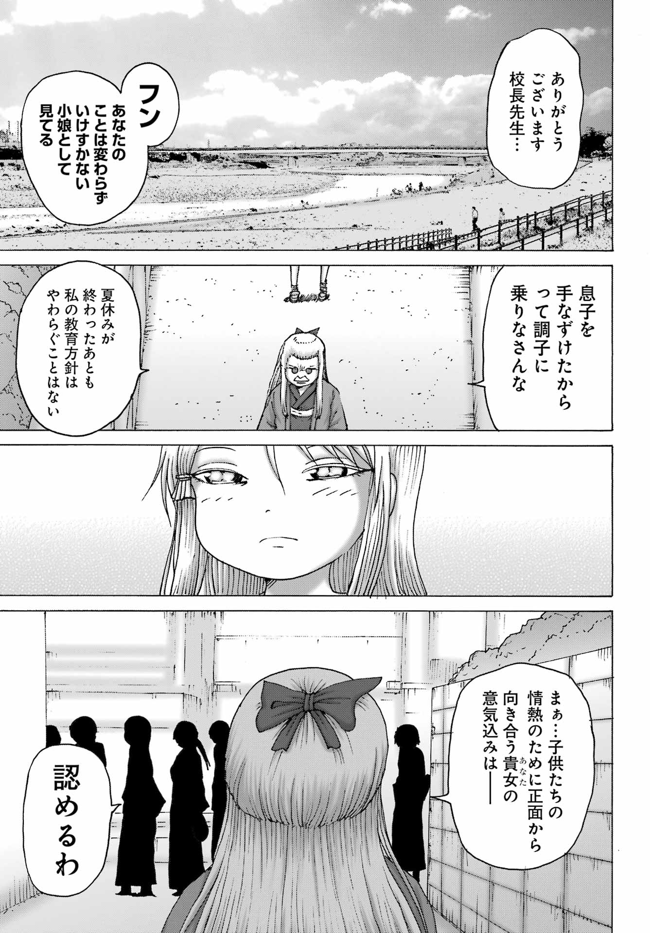 ハイスコアガールDASH 第48話 - Page 9