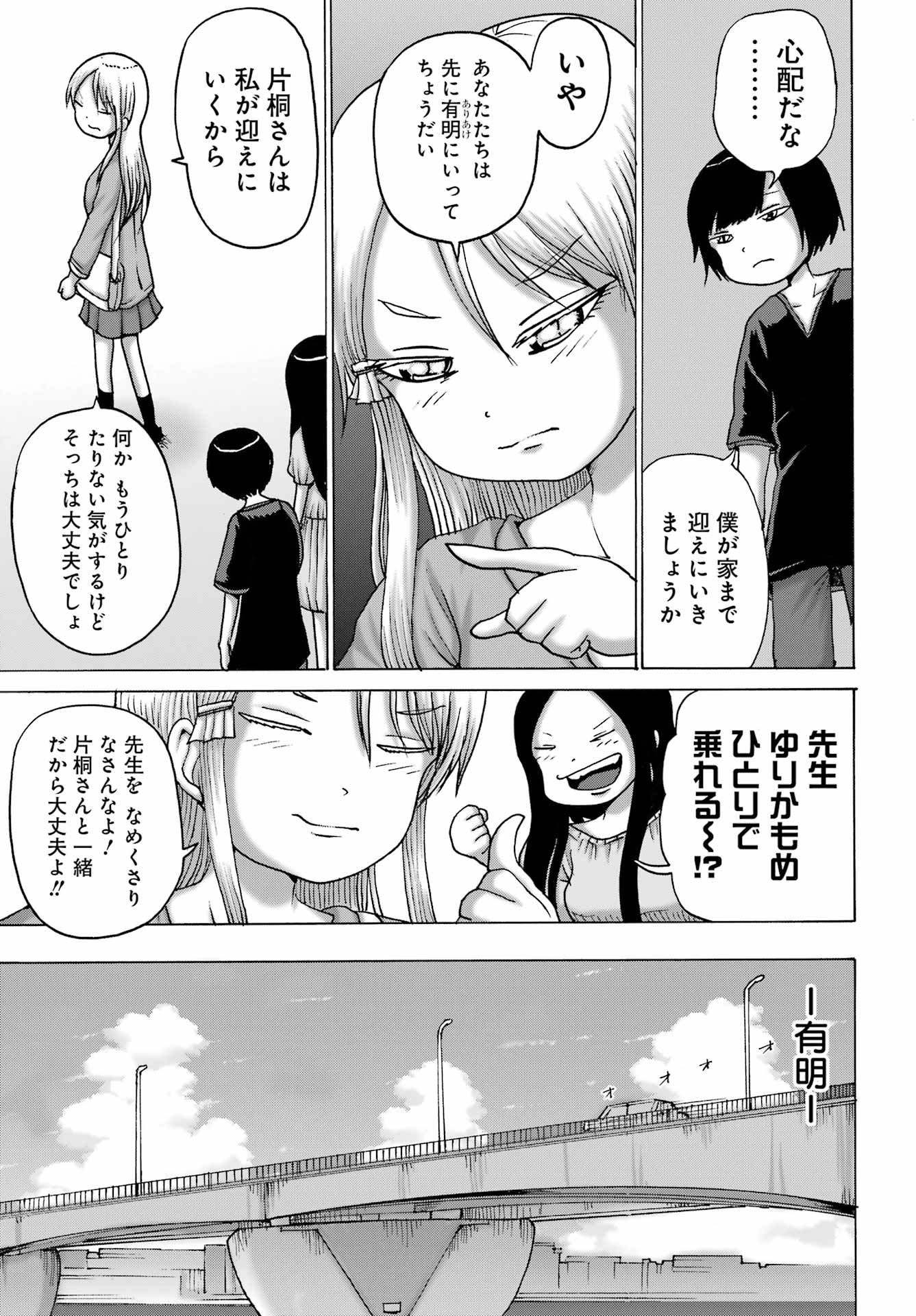 ハイスコアガールDASH 第49話 - Page 14