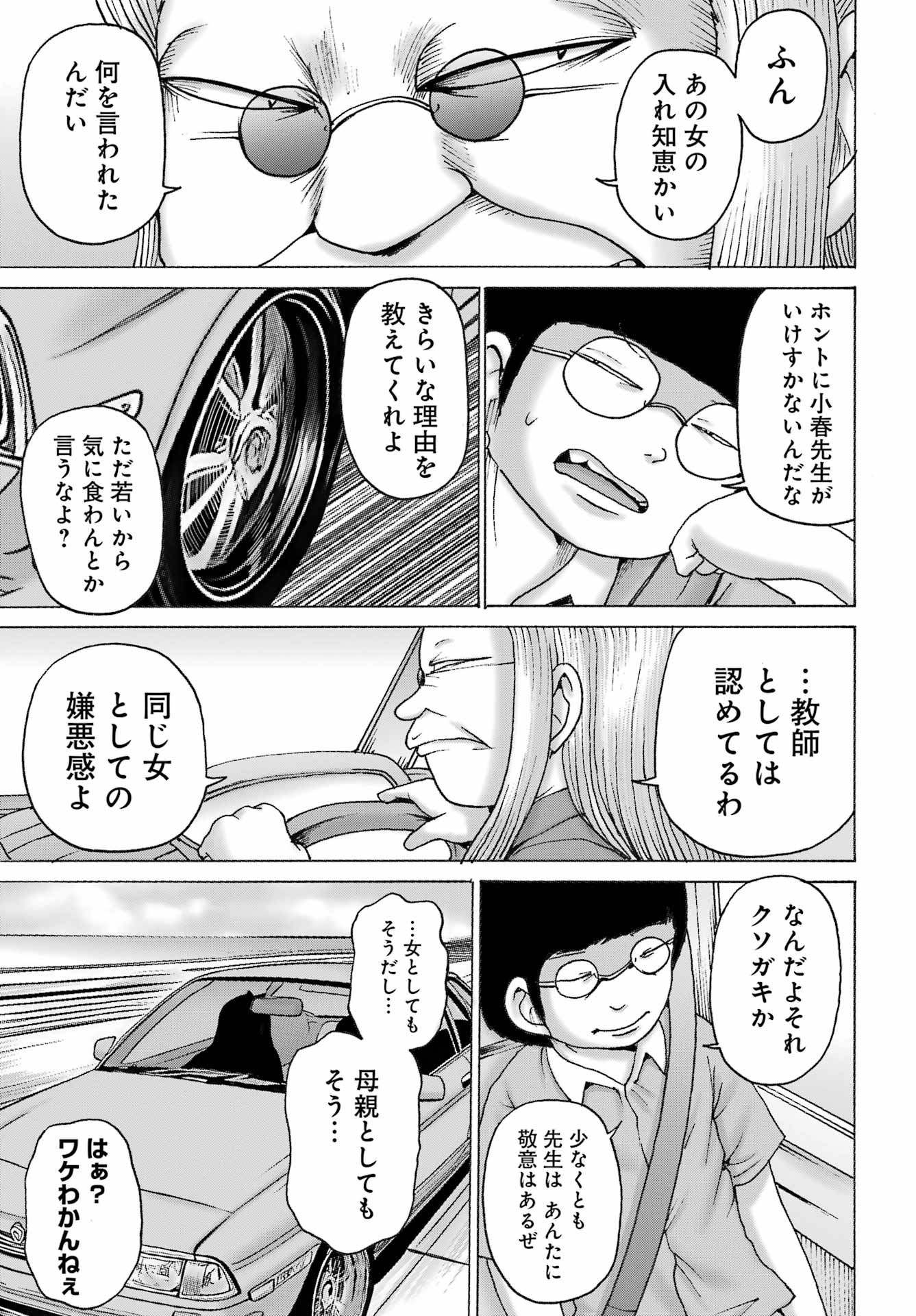 ハイスコアガールDASH 第49話 - Page 16