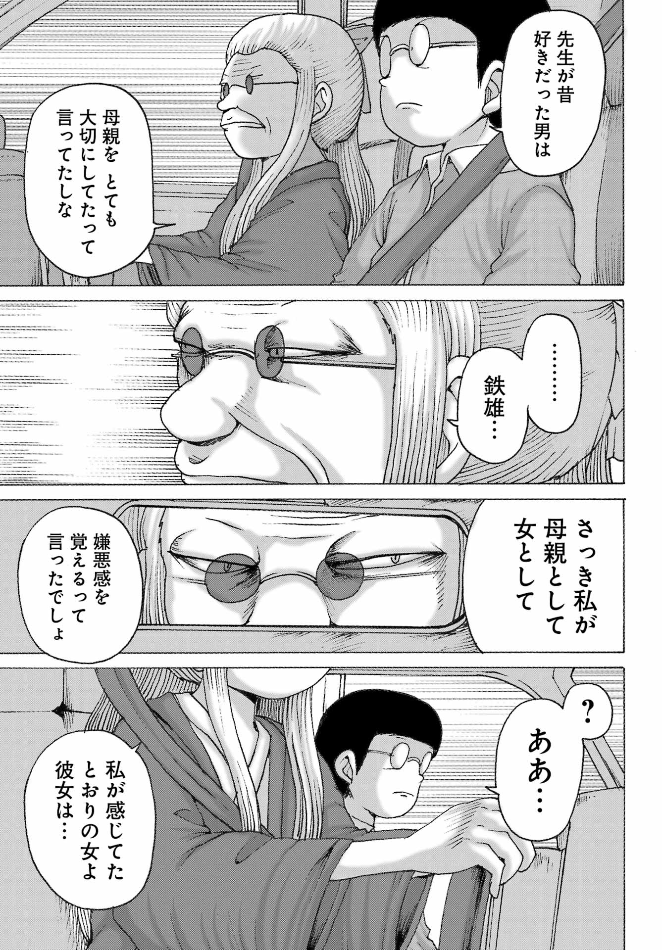 ハイスコアガールDASH 第49話 - Page 18