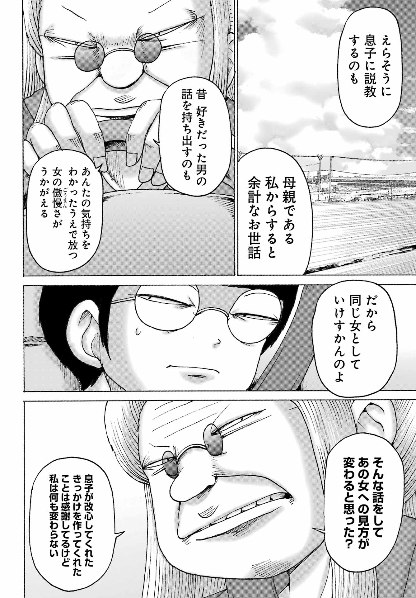 ハイスコアガールDASH 第49話 - Page 19