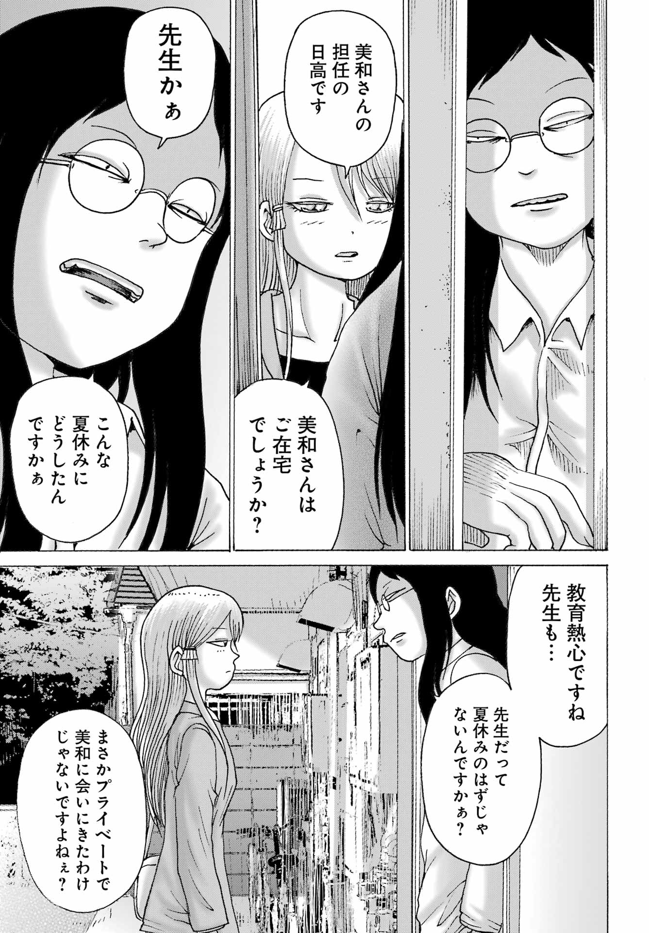 ハイスコアガールDASH 第49話 - Page 22