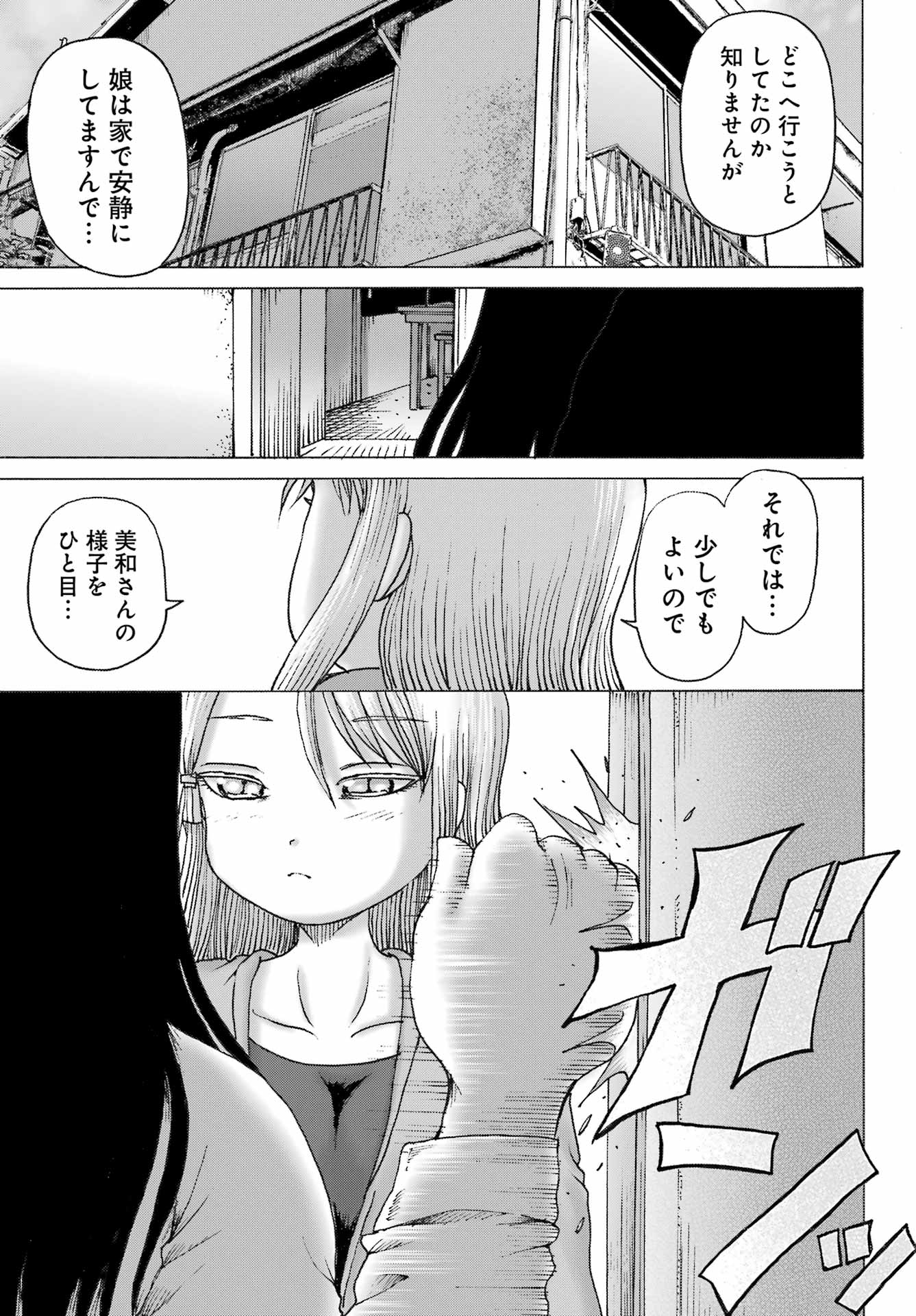 ハイスコアガールDASH 第49話 - Page 24