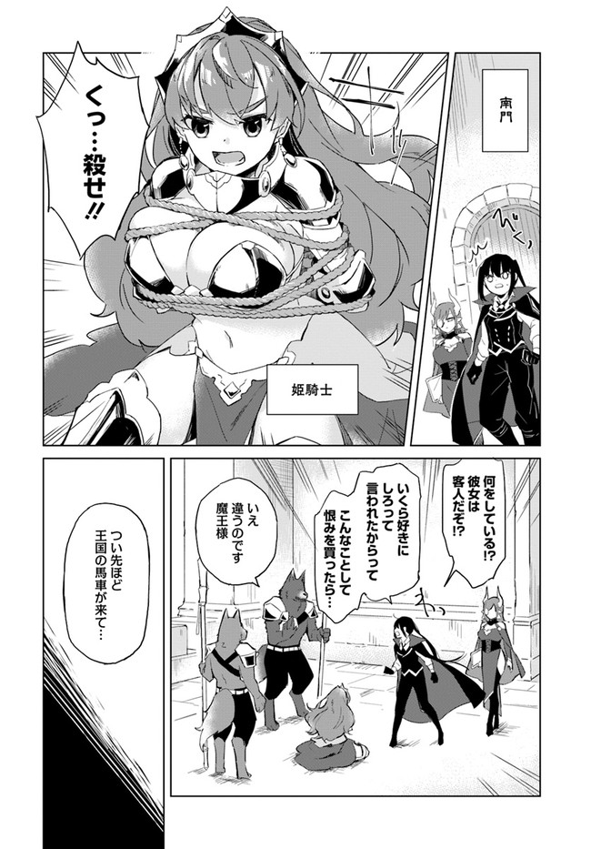 魔王と百合 第1話 - Page 7