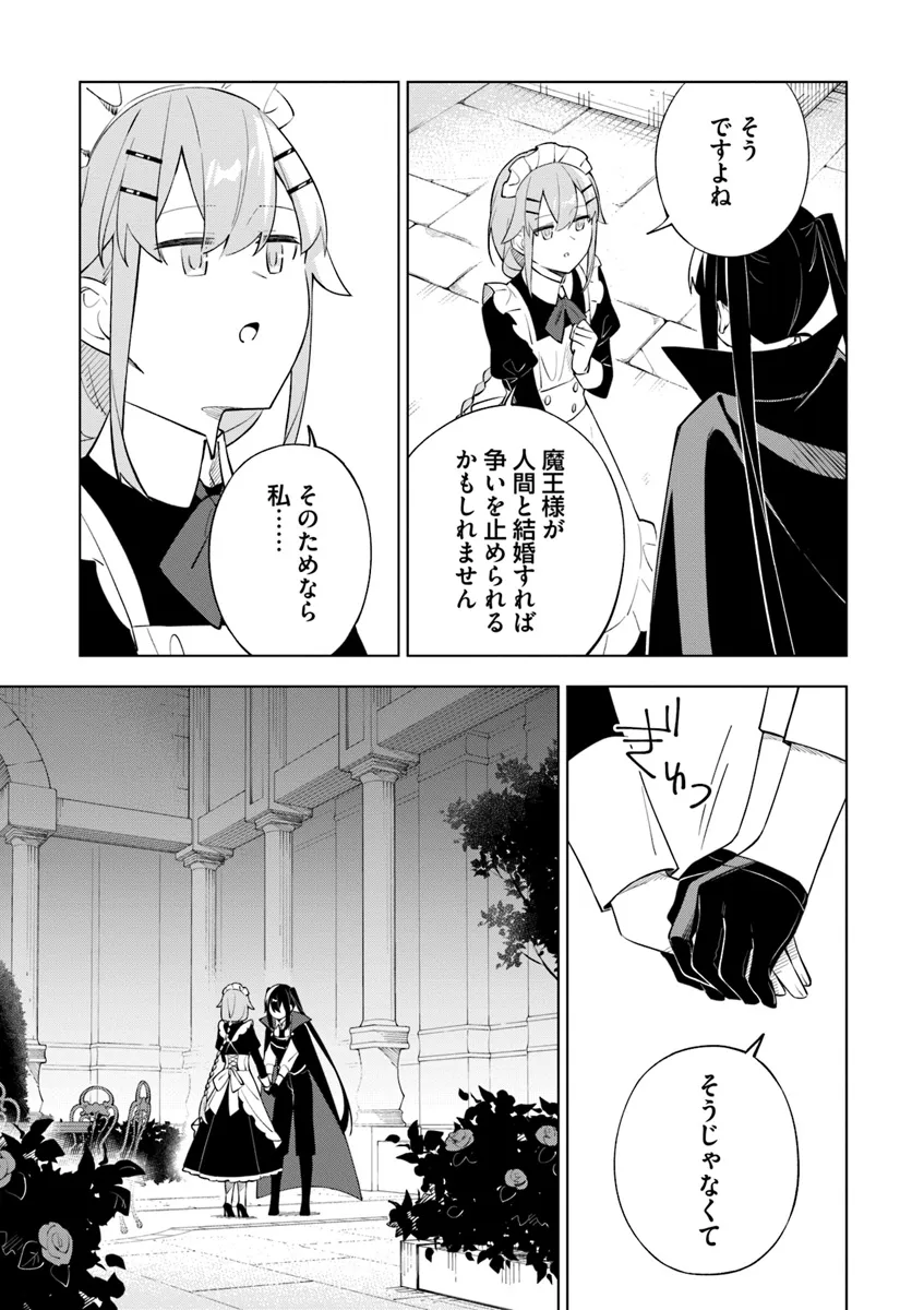 魔王と百合 第10話 - Page 5