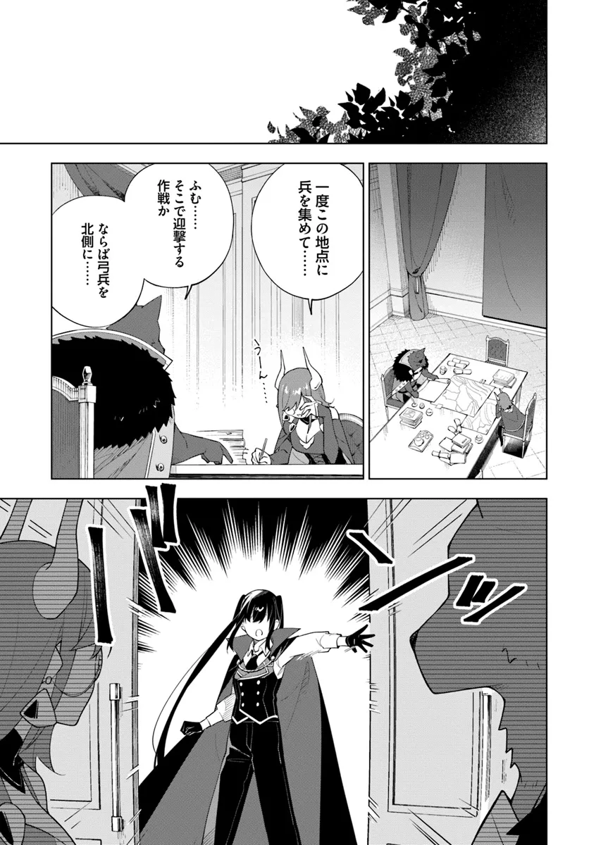 魔王と百合 第10話 - Page 7