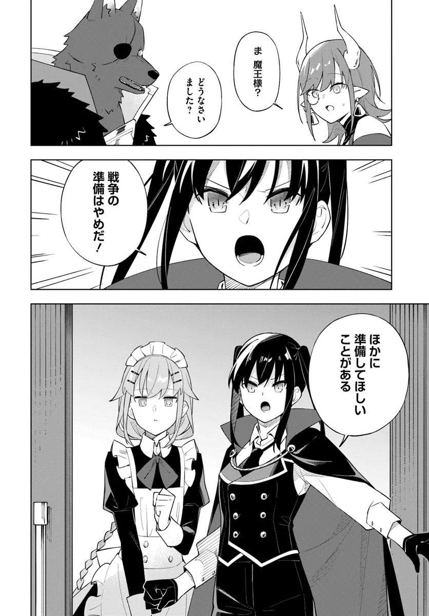 魔王と百合 第10話 - Page 8