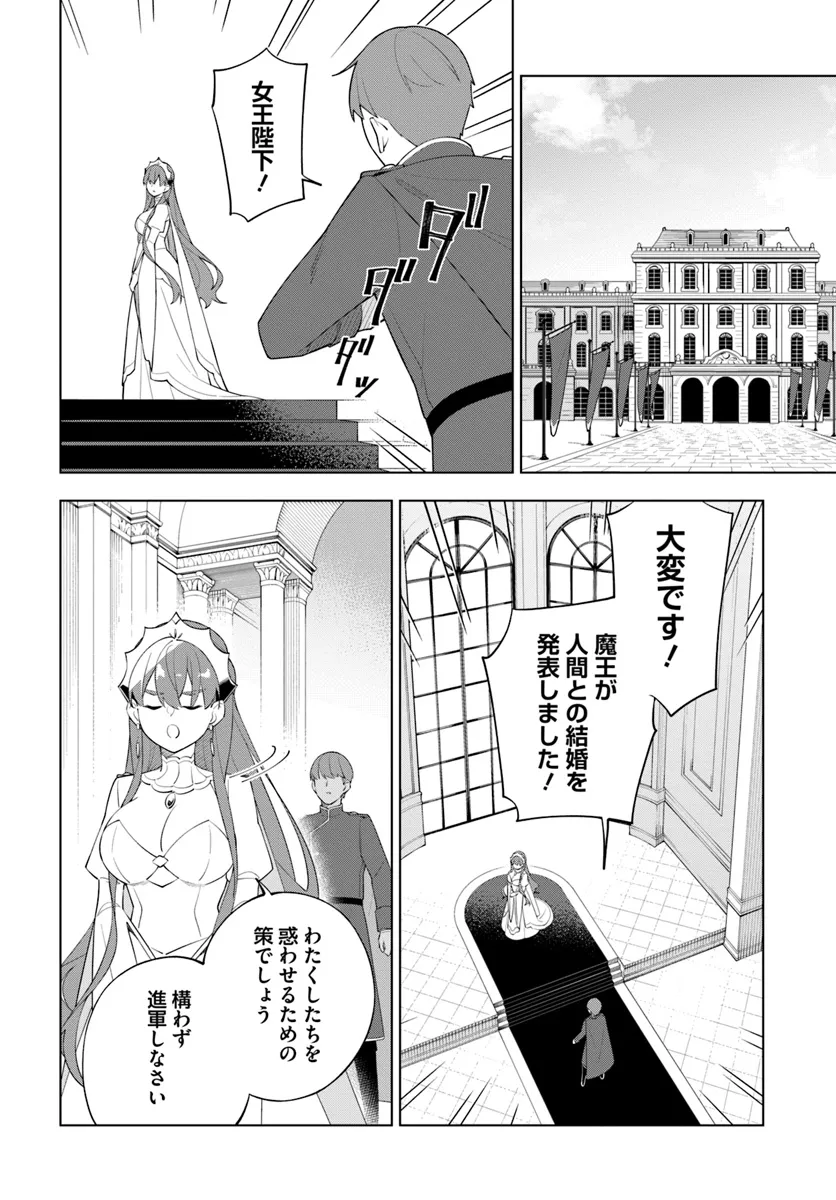 魔王と百合 第11話 - Page 2