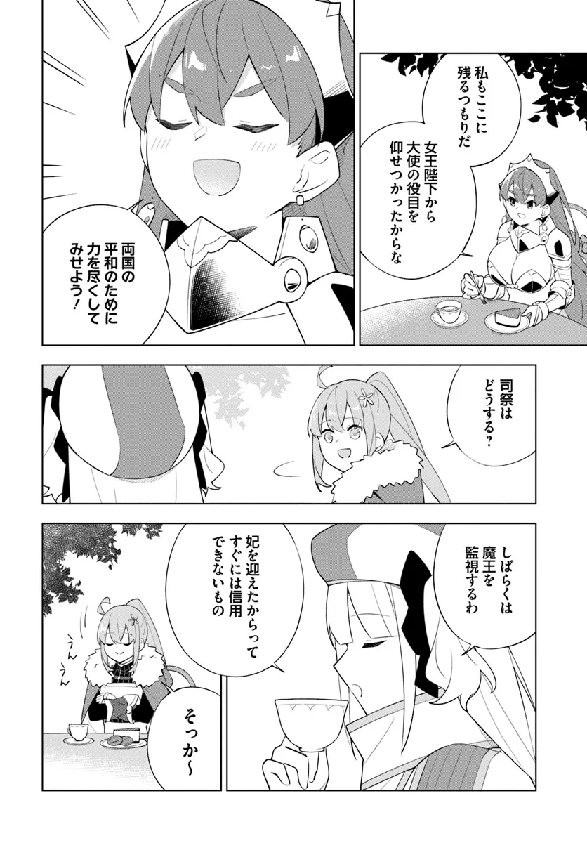 魔王と百合 第11話 - Page 16