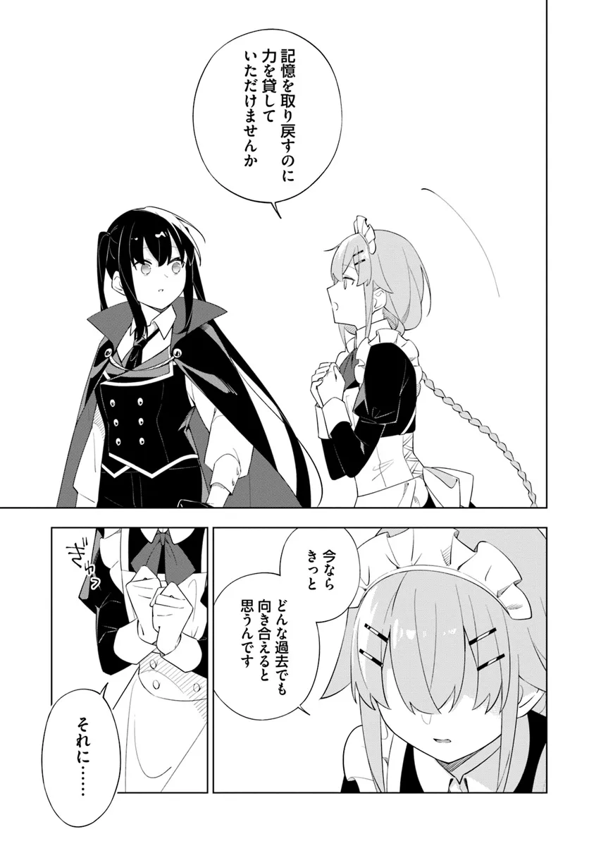 魔王と百合 第11話 - Page 19