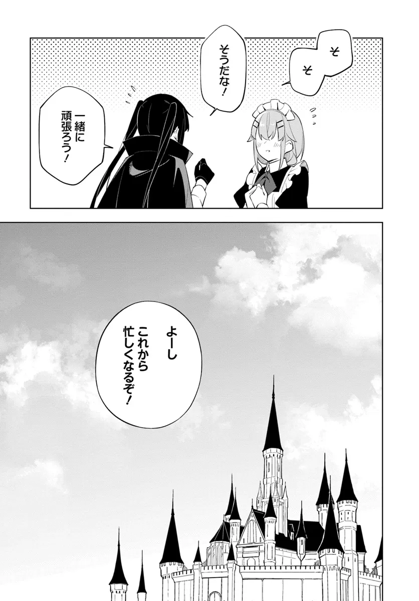 魔王と百合 第11話 - Page 22