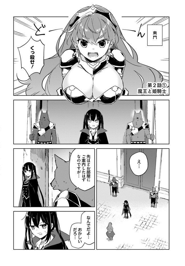 魔王と百合 第2.1話 - Page 2