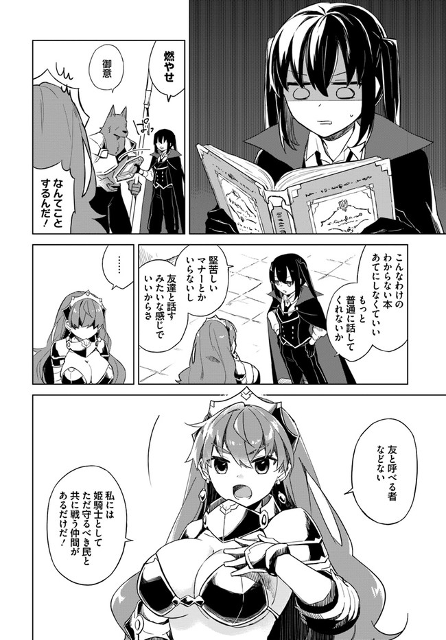 魔王と百合 第2.1話 - Page 6