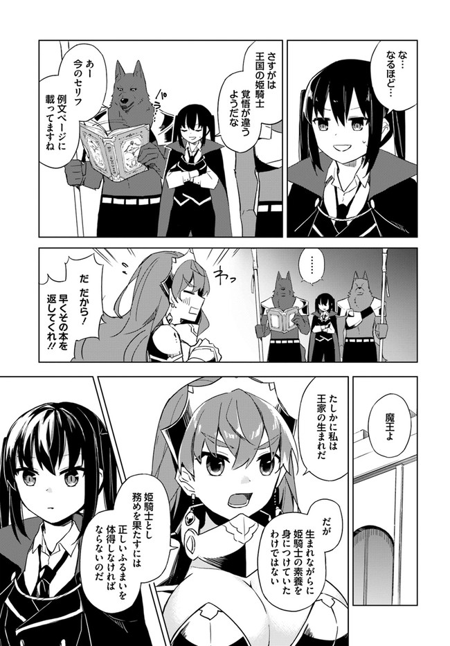 魔王と百合 第2.1話 - Page 7