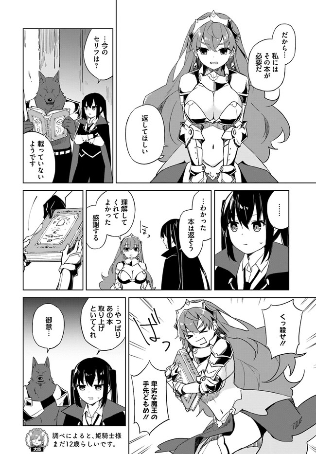 魔王と百合 第2.1話 - Page 8