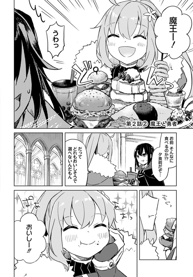 魔王と百合 第2.2話 - Page 2