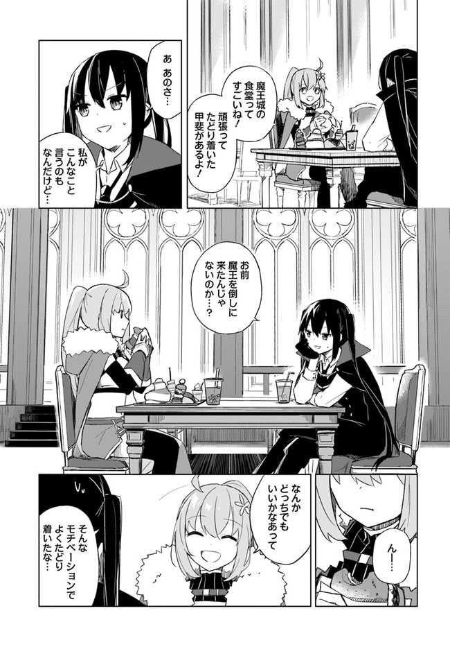 魔王と百合 第2.2話 - Page 3