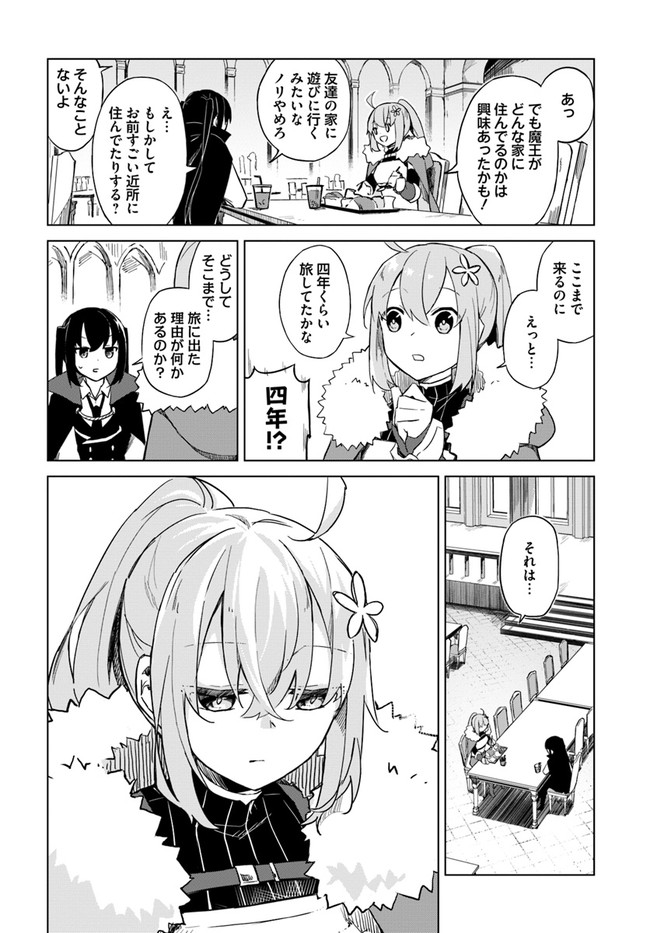 魔王と百合 第2.2話 - Page 4